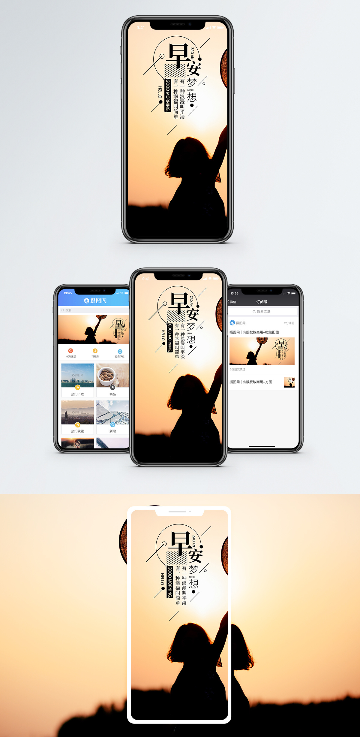 安逸字体设计早安问候手机海报配图模板