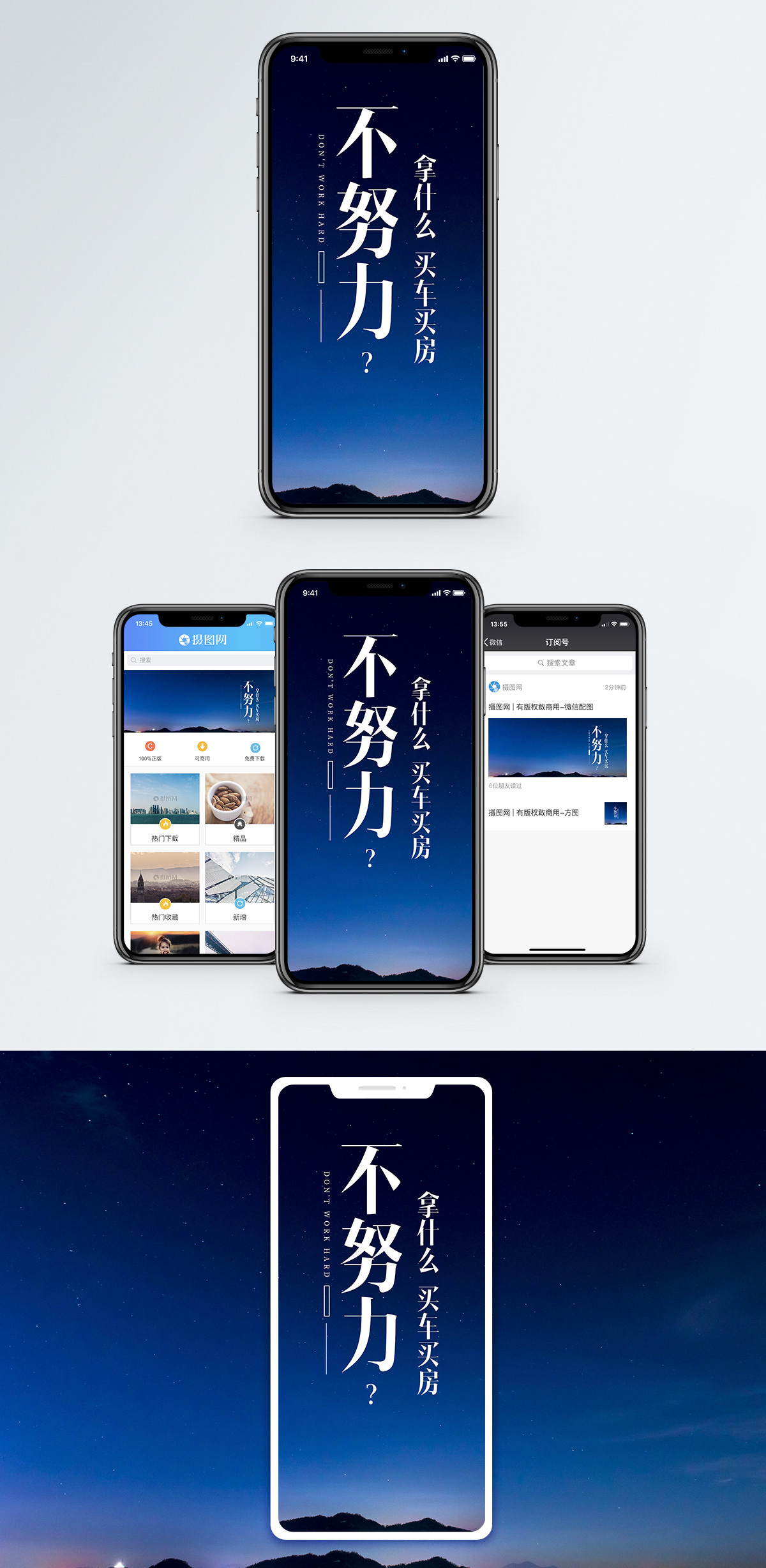 奋斗吧年轻人努力吧手机海报配图模板