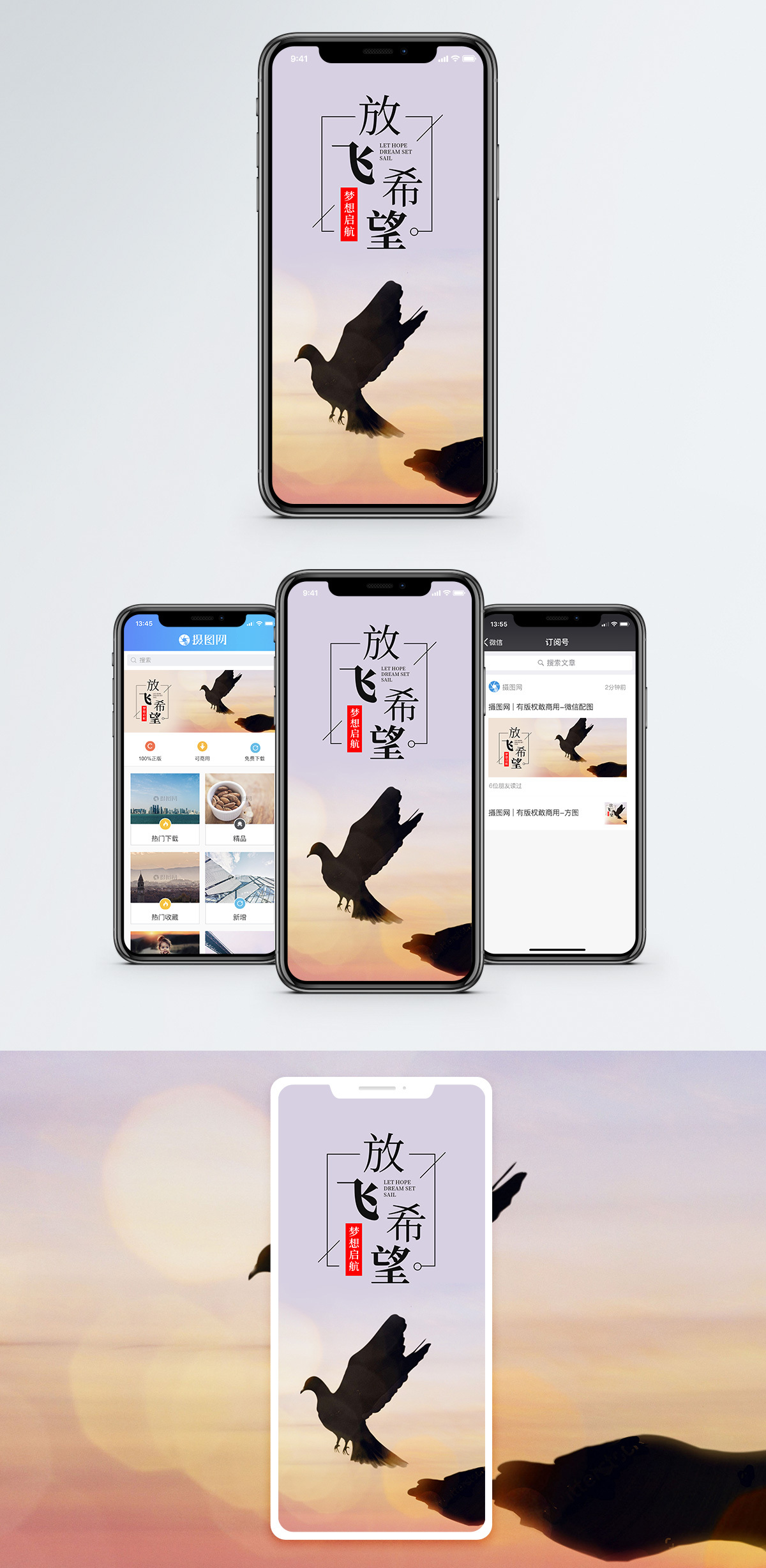 和平鸽动画放飞希望手机海报配图模板