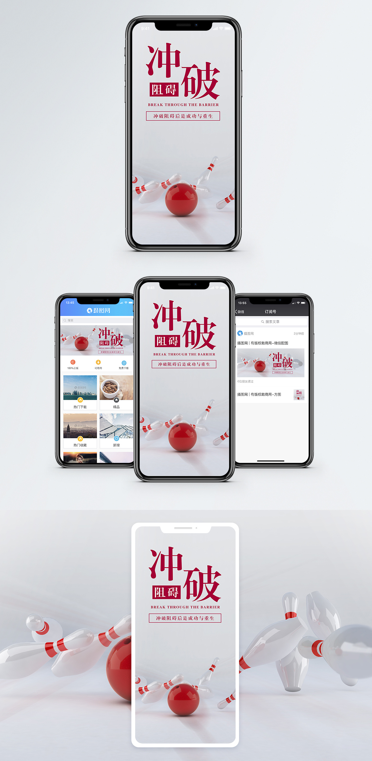 前程阻碍冲破阻碍手机海报配图模板