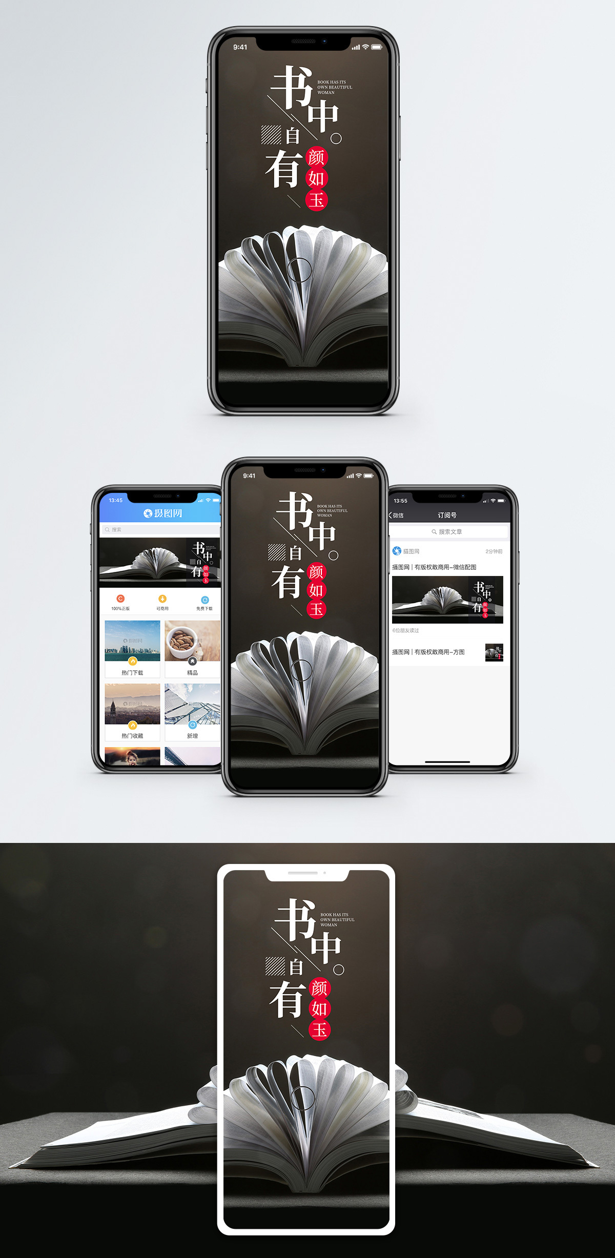 巡逻中的警务人员图片书中自有颜如玉手机海报配图模板