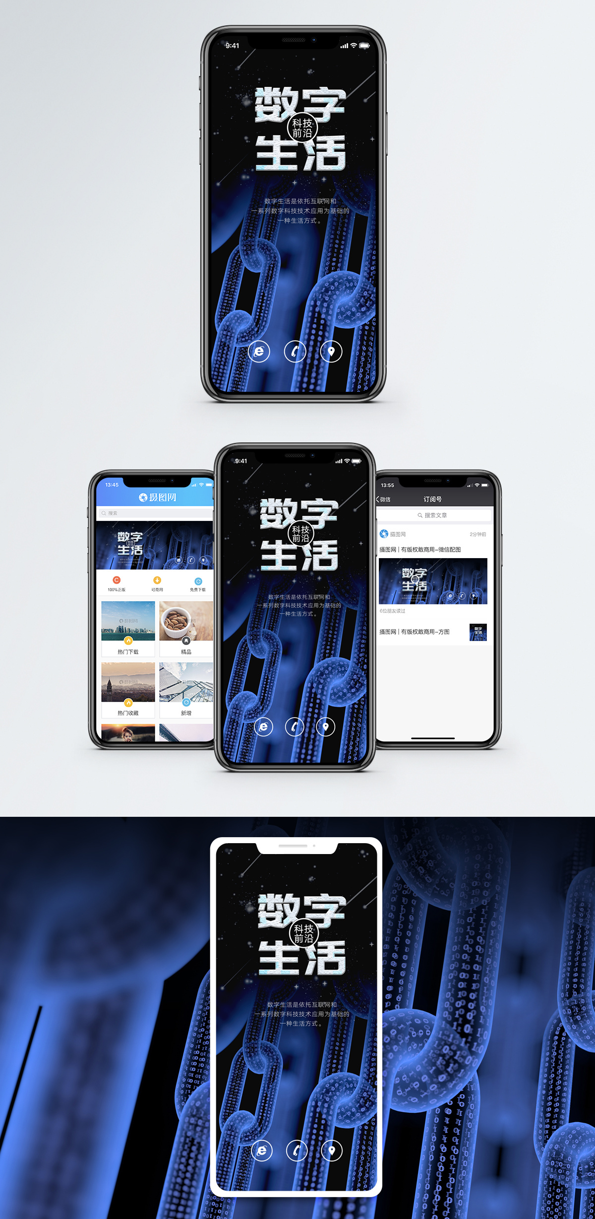 数字设置数字生活手机海报配图模板