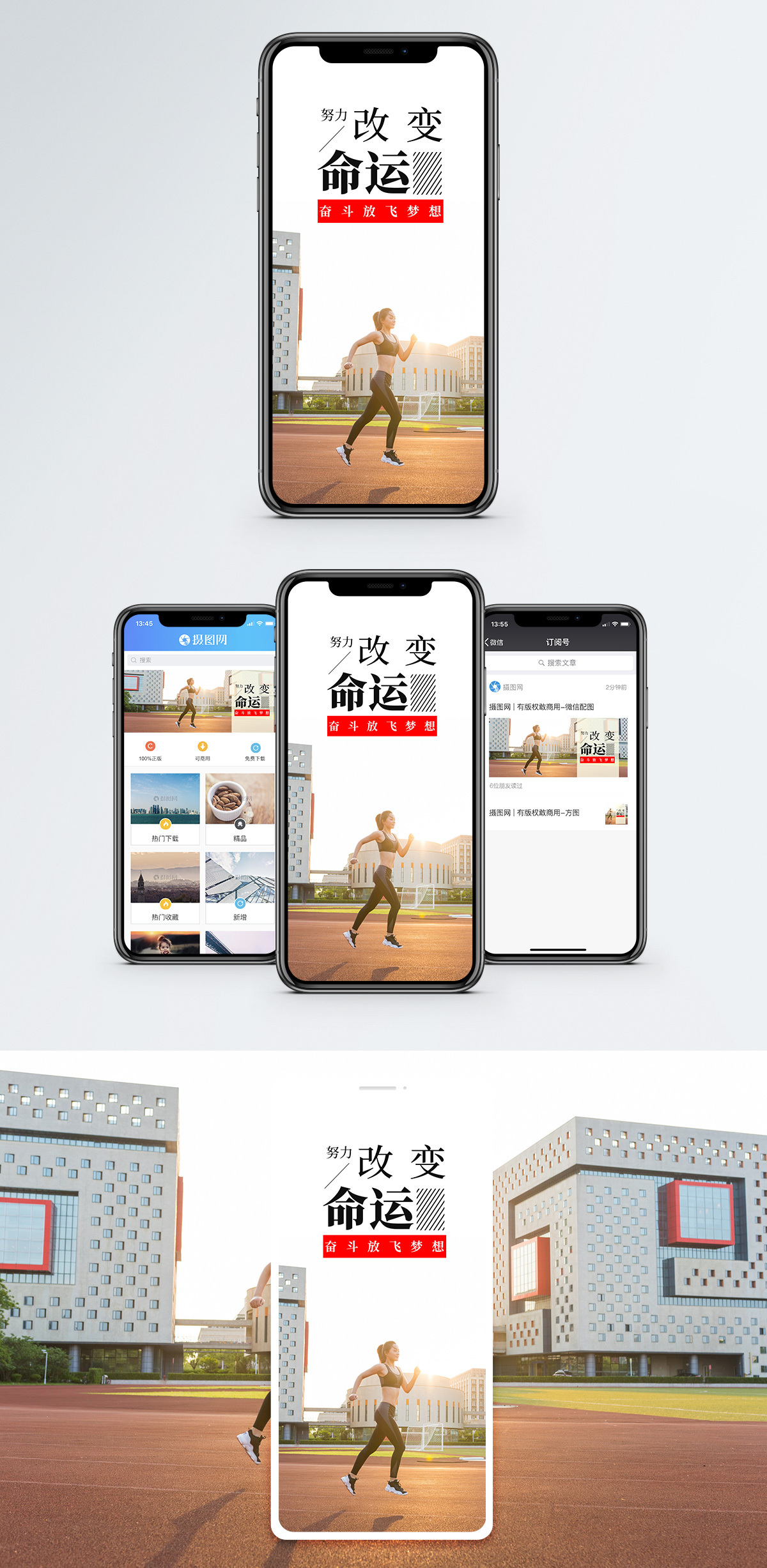 手机晨跑努力改变命运手机海报配图模板