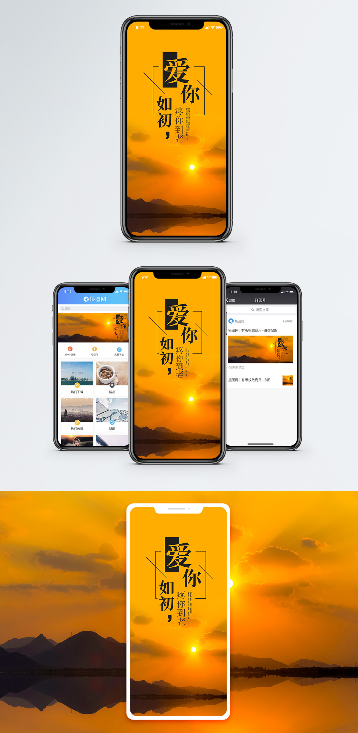 完好如初爱你如初手机海报配图模板