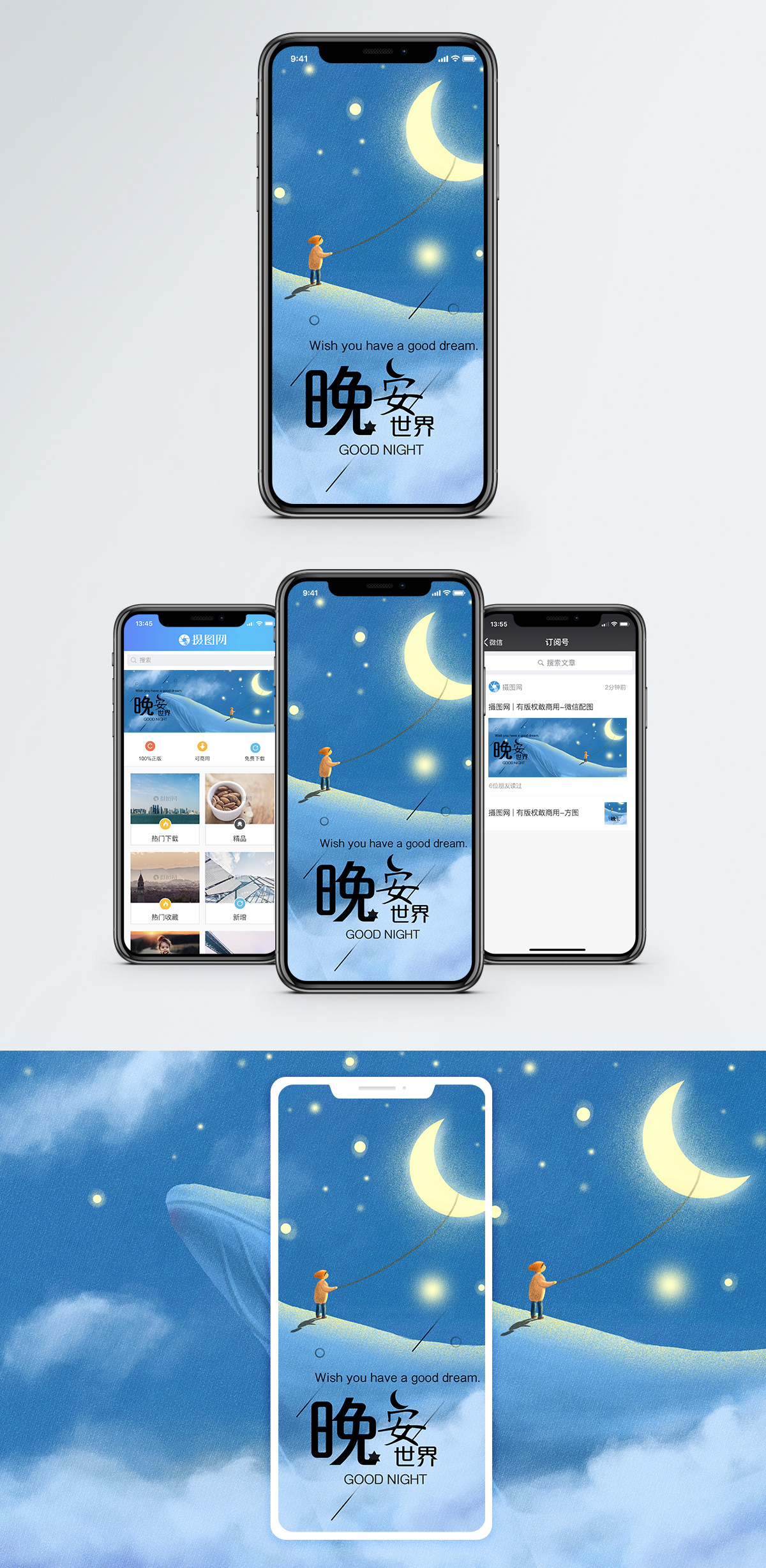 个性 安逸晚安问候手机海报配图模板