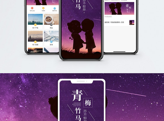 青梅竹马手机海报配图