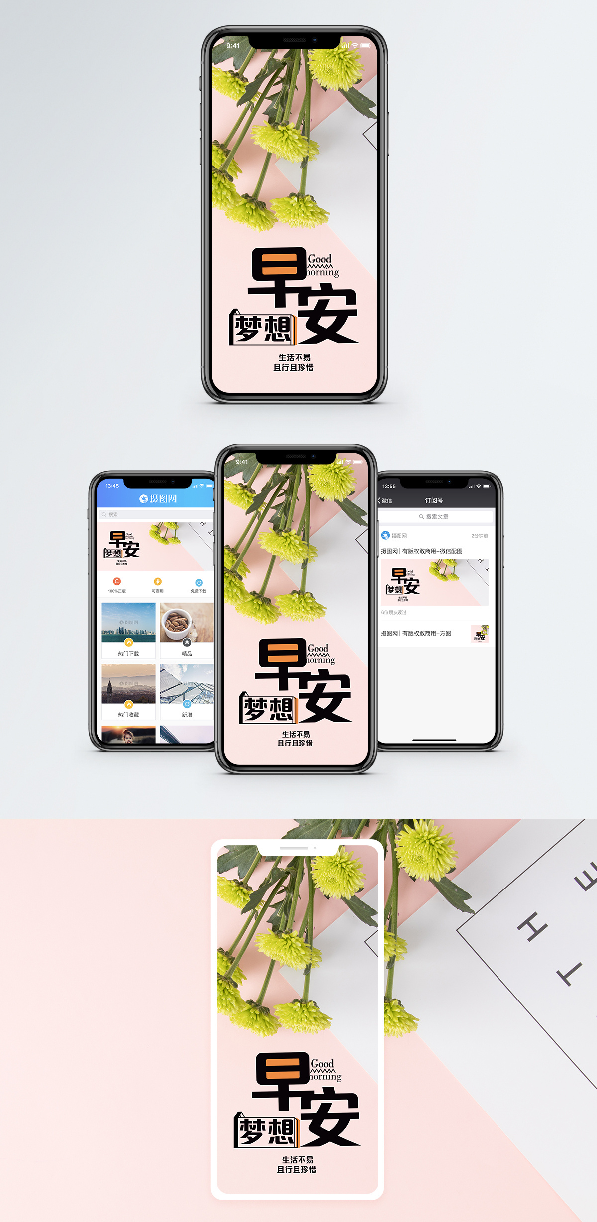 安逸字体设计早安问候手机海报配图模板