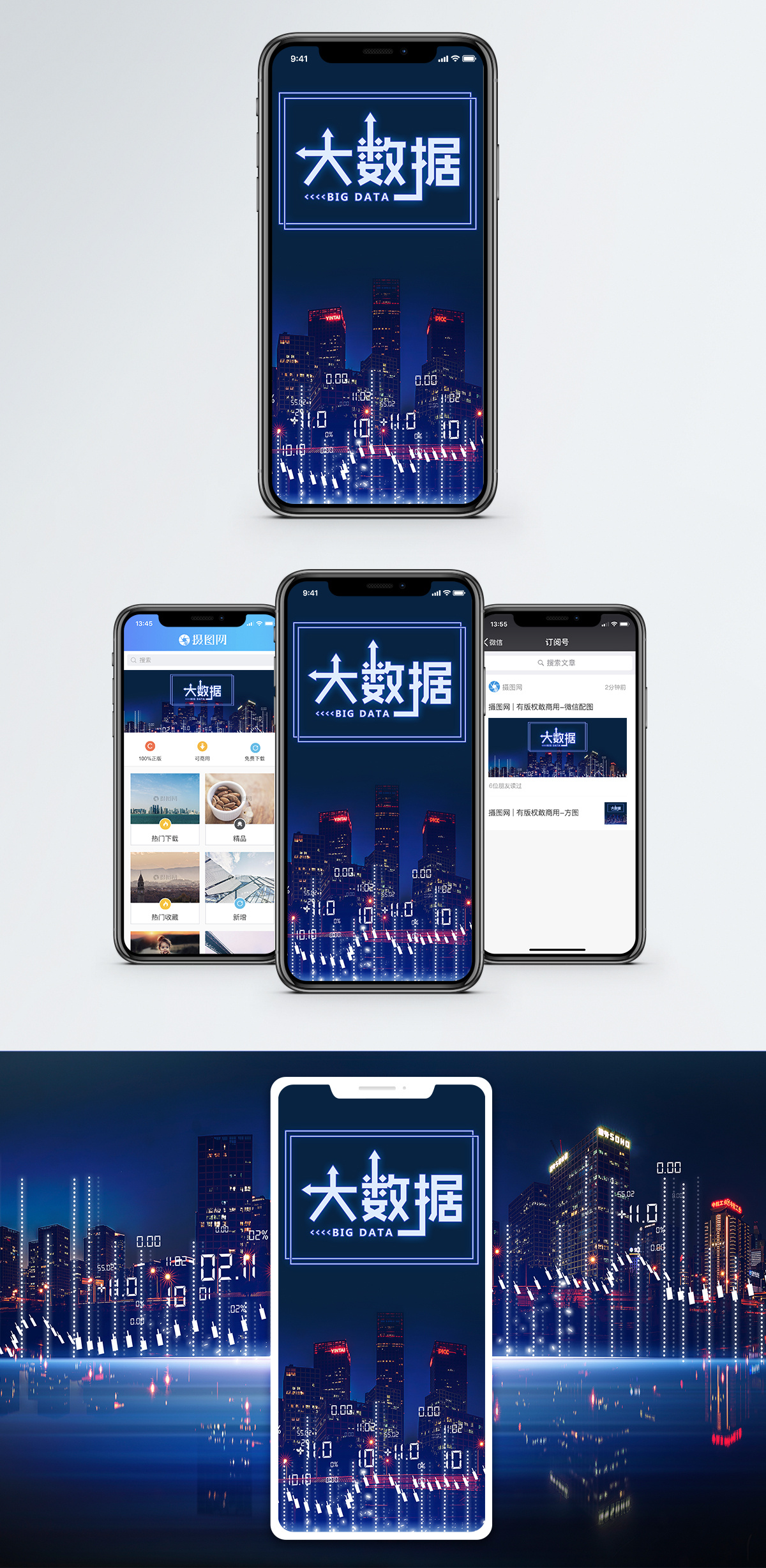 大数据时代背景图科技时代手机海报配图模板