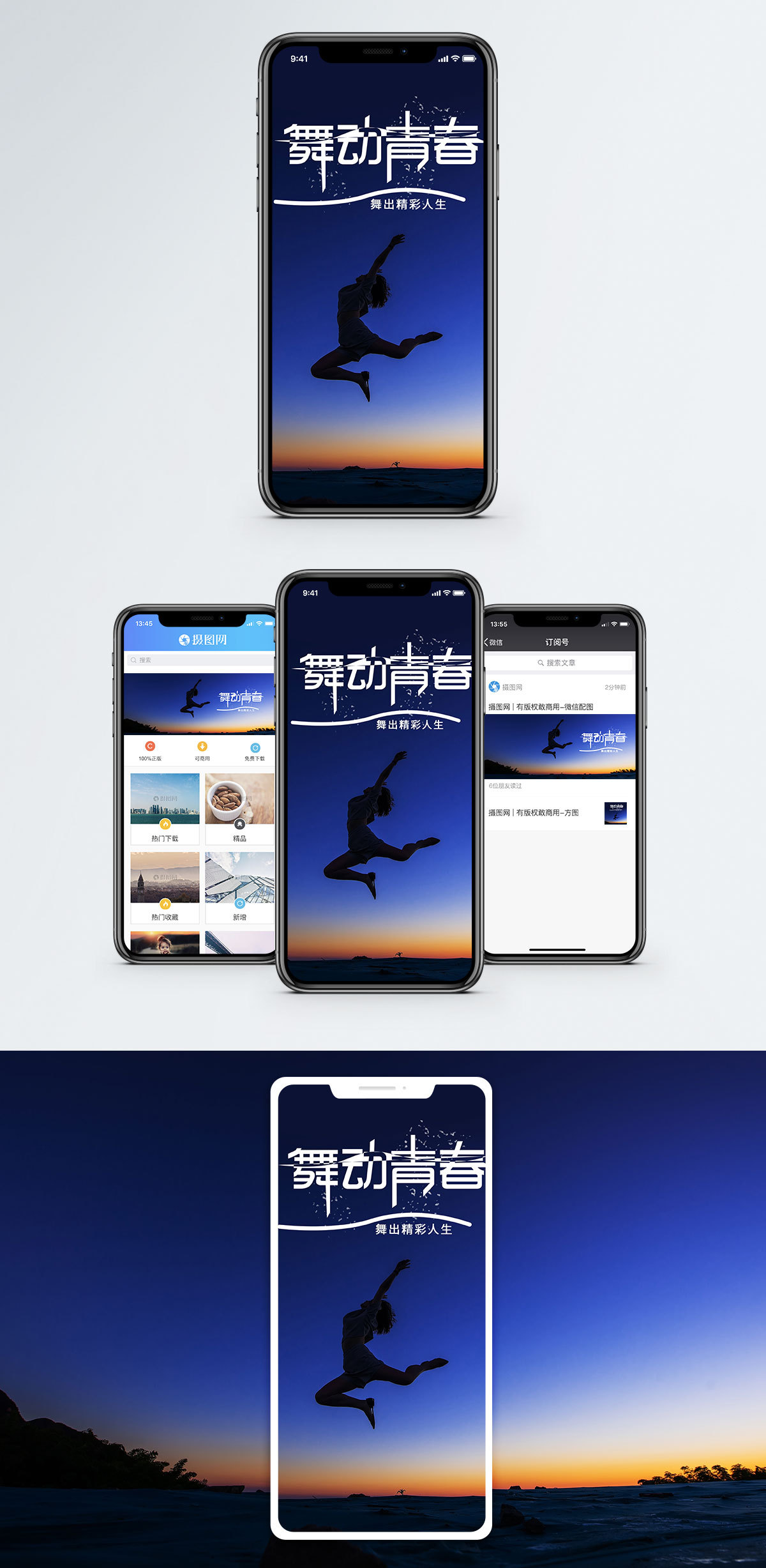 飞扬青春绽放精彩3d模型