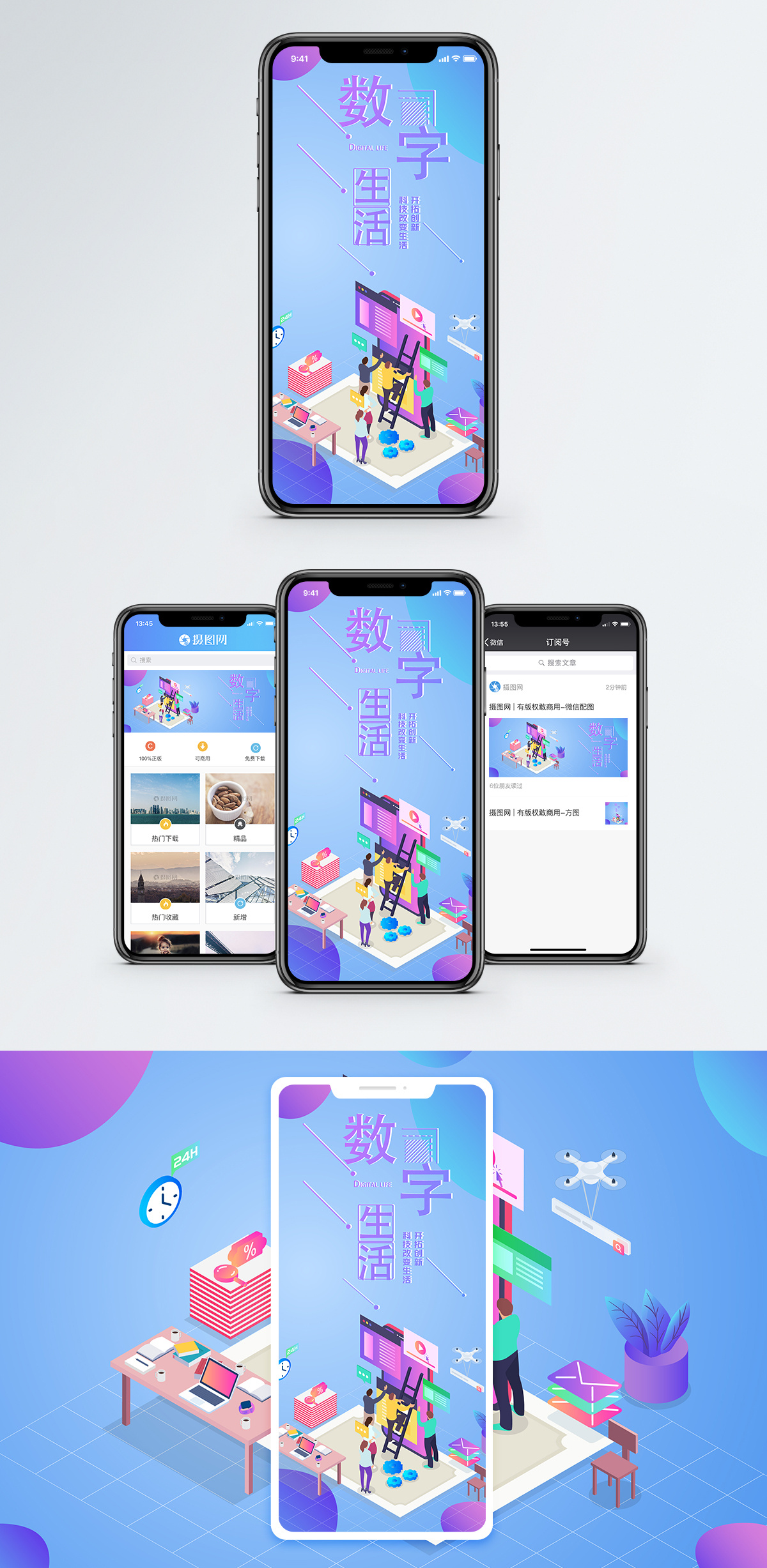 数字标题数字生活手机海报配图模板