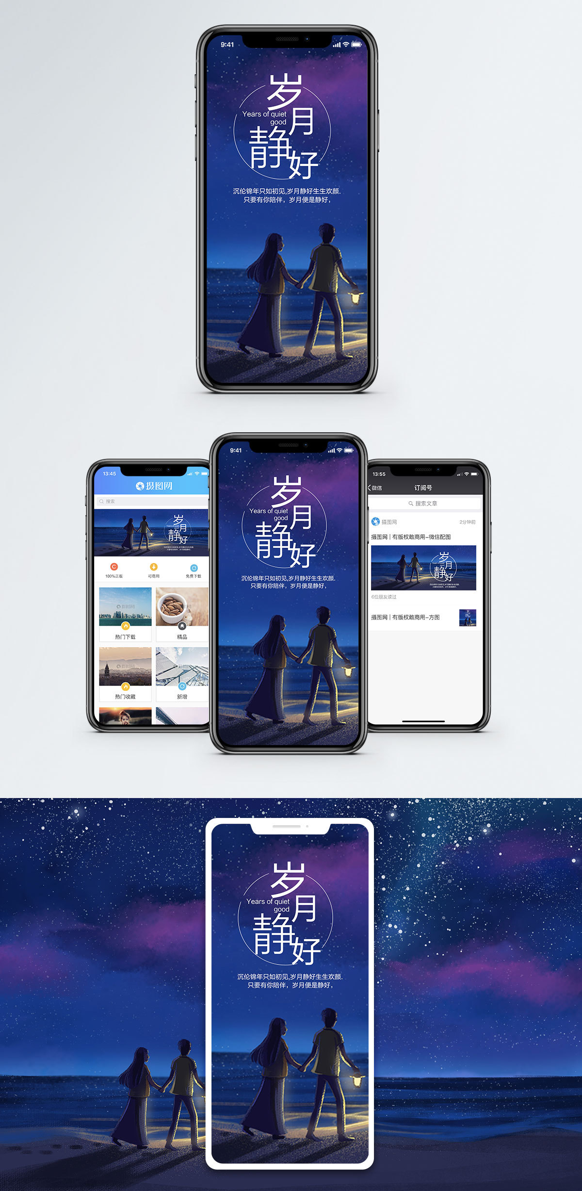 安逸动漫岁月静好手机海报配图模板