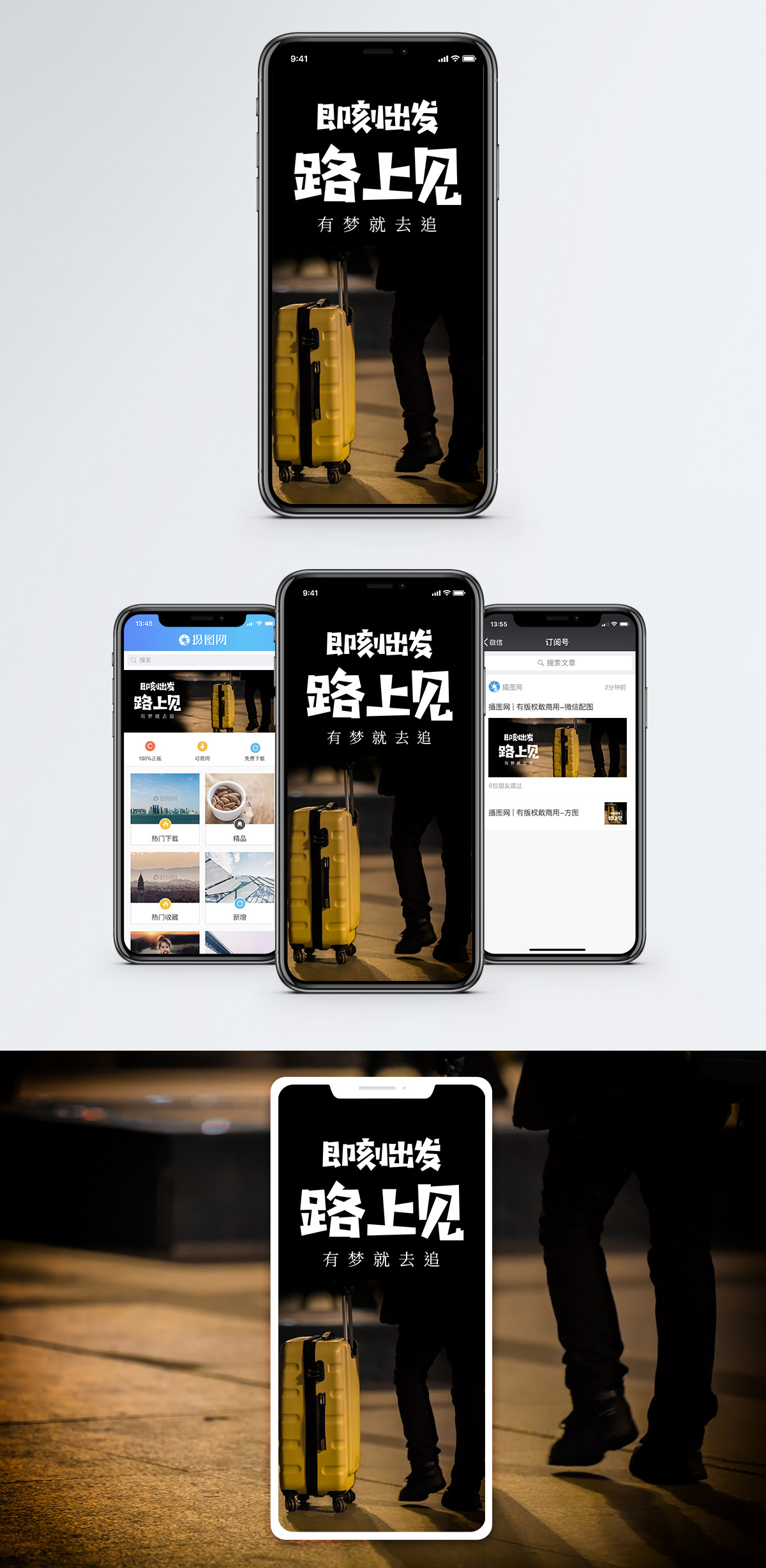 效率文化墙出发路上见手机海报配图模板