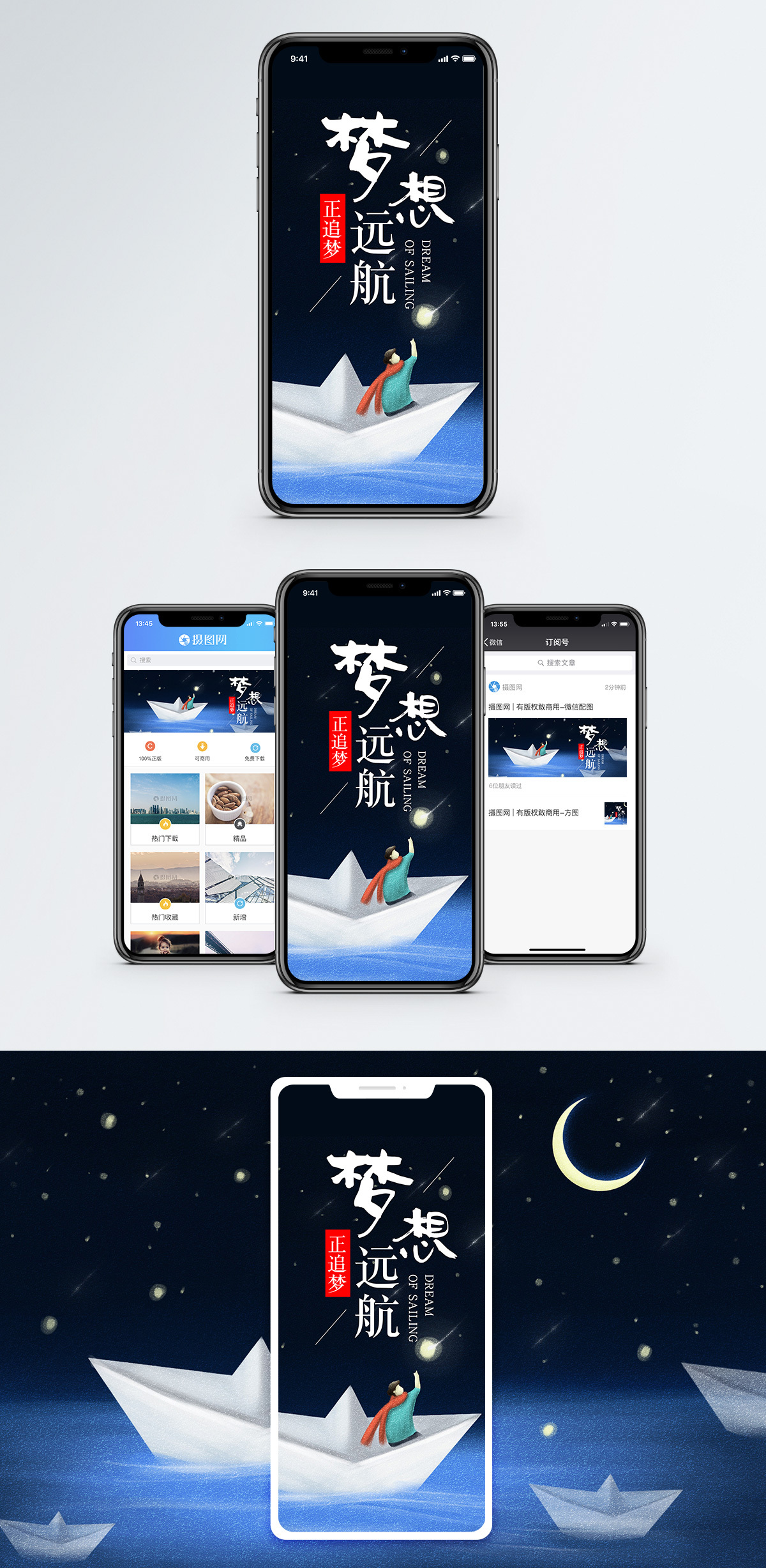 远航期刊梦想远航手机海报配图模板