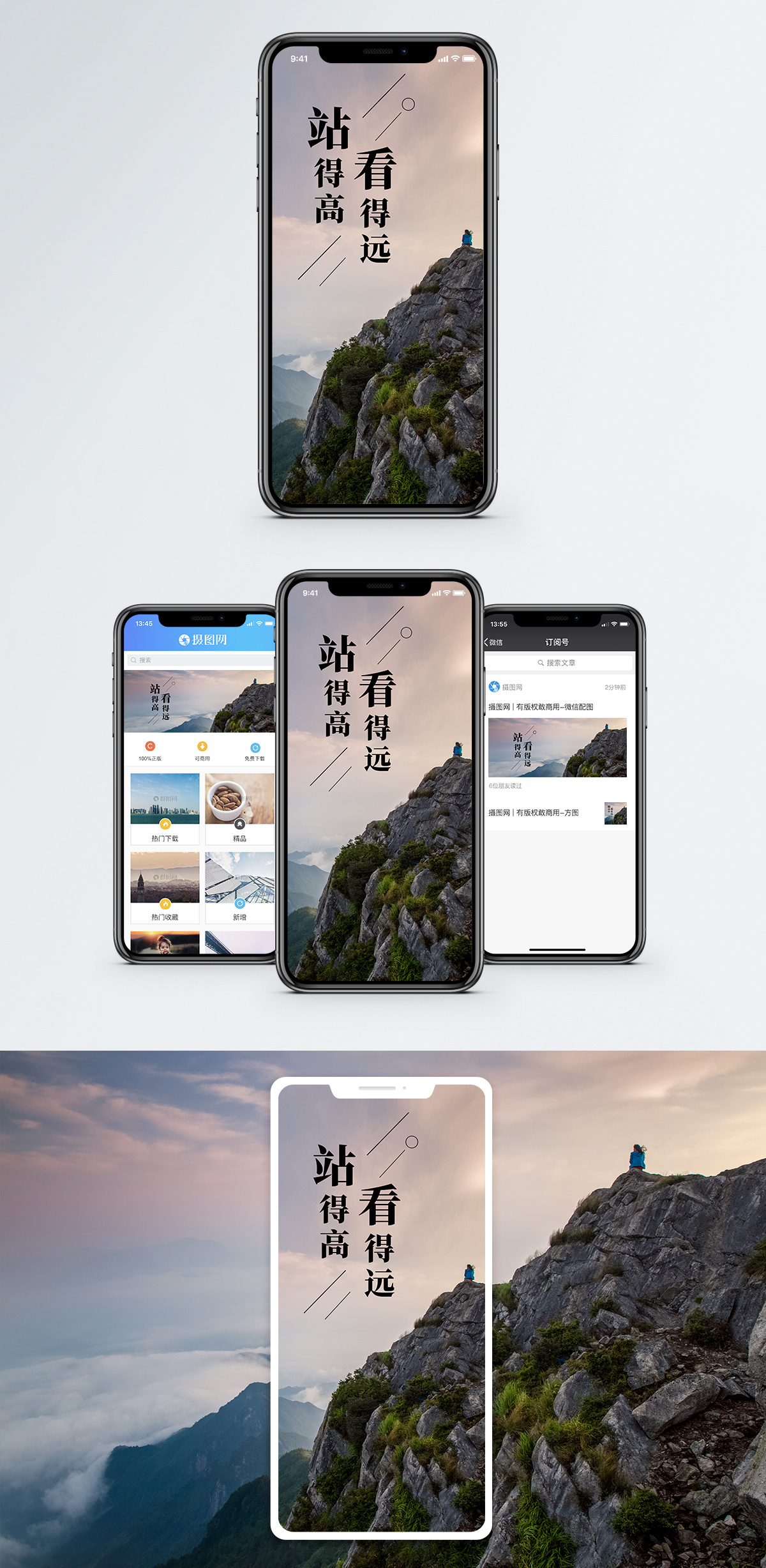 峭壁洞站得高看得远手机海报配图模板