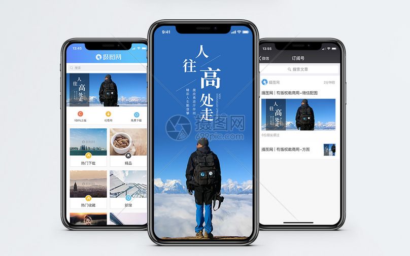 人往高处走手机海报配图