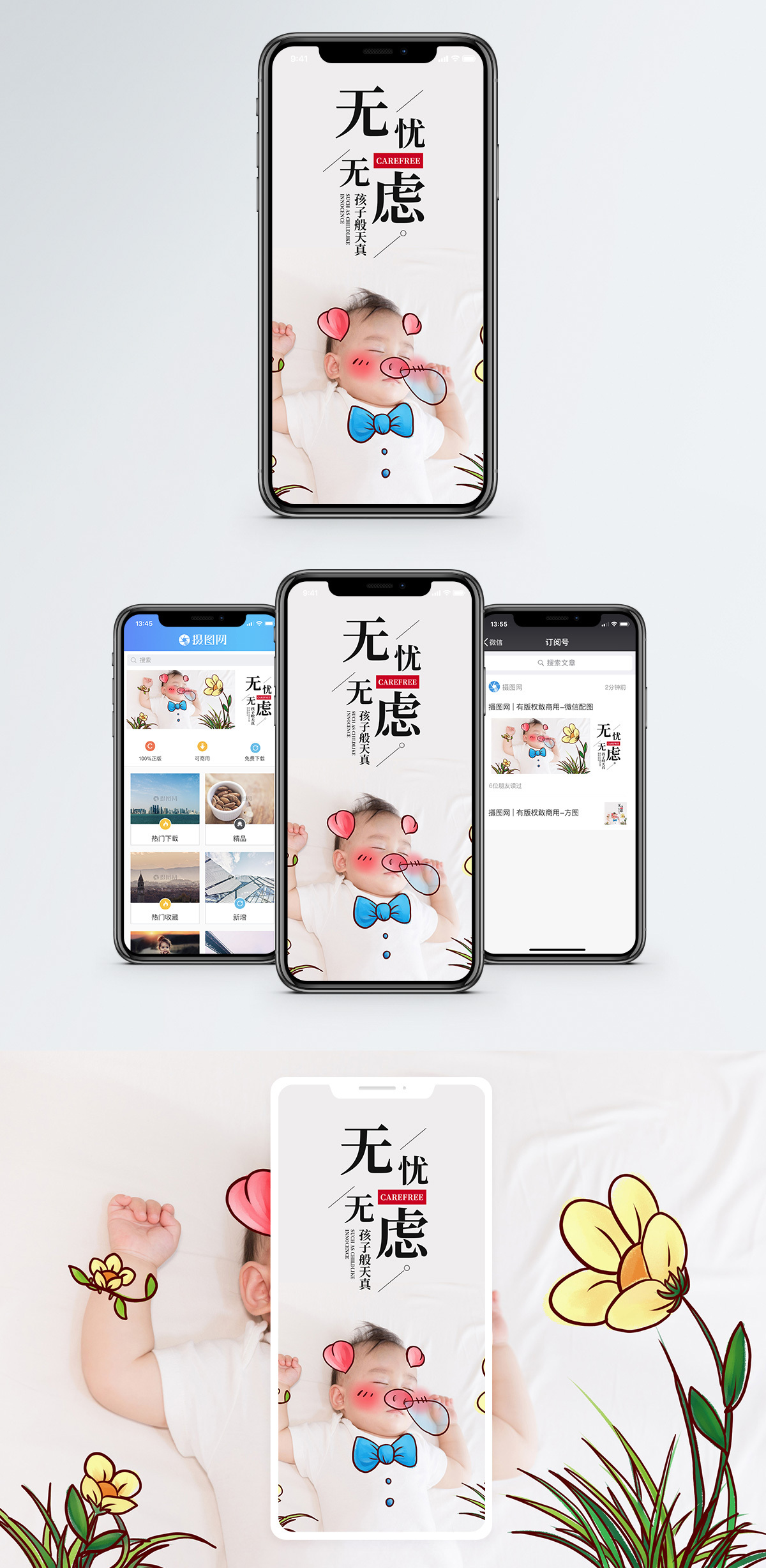 侧着睡觉无忧无虑手机海报配图模板