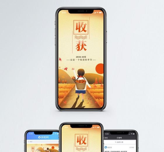 收获喜悦手机海报配图
