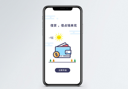 借贷手机app启动页图片