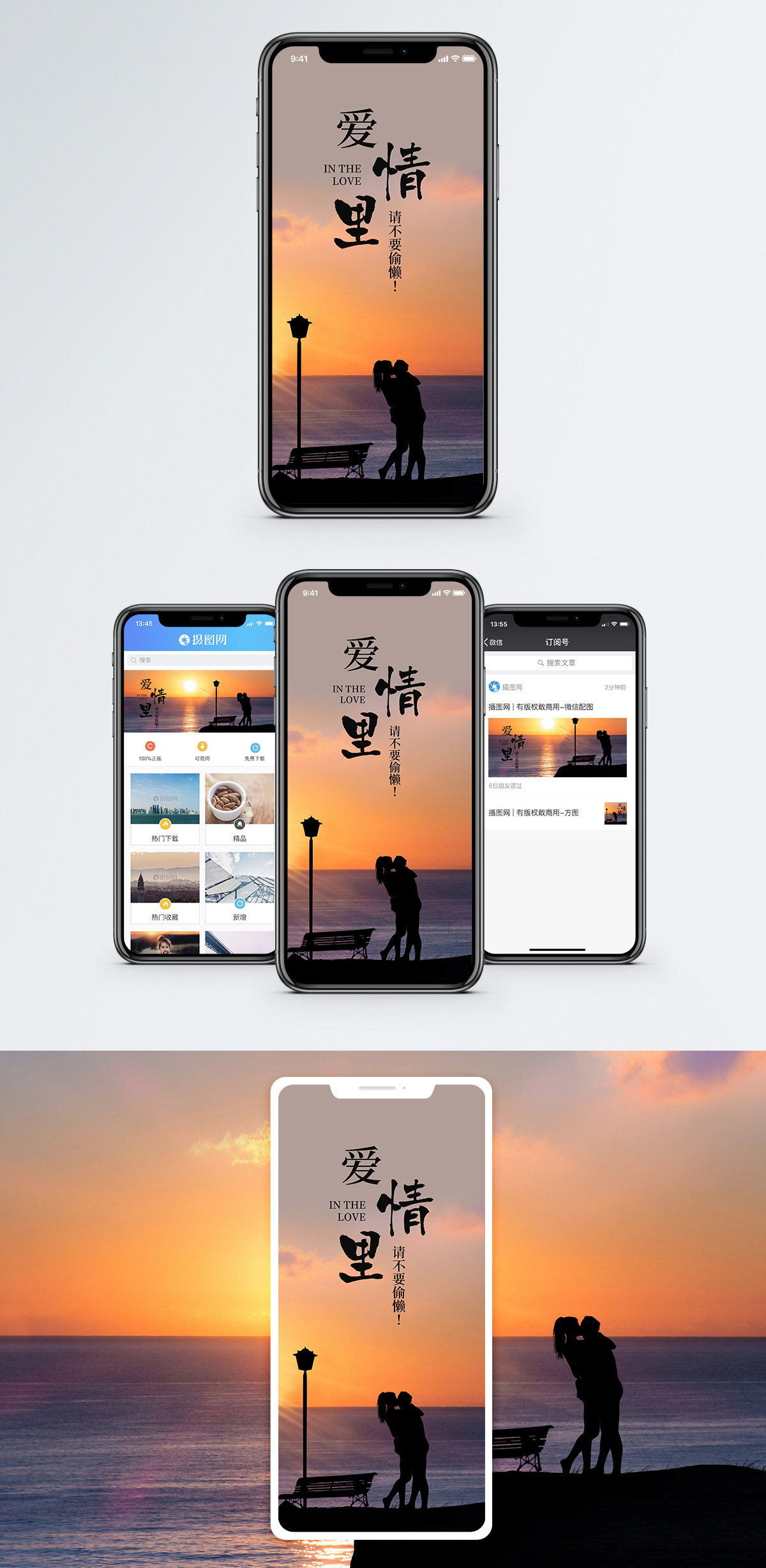 黄昏亲吻的情侣图片爱情手机海报配图模板