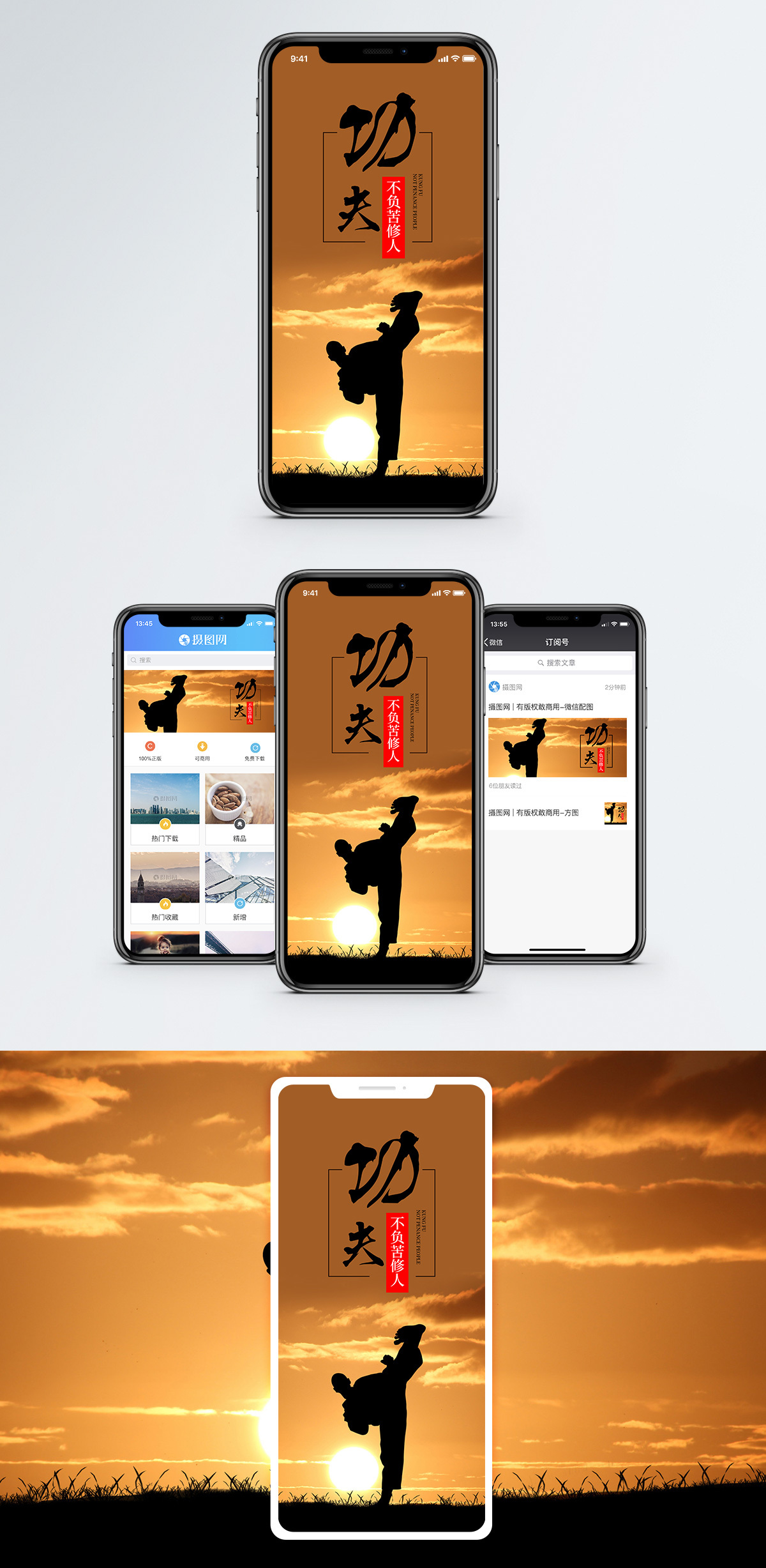功夫不负有心人手机海报配图模板