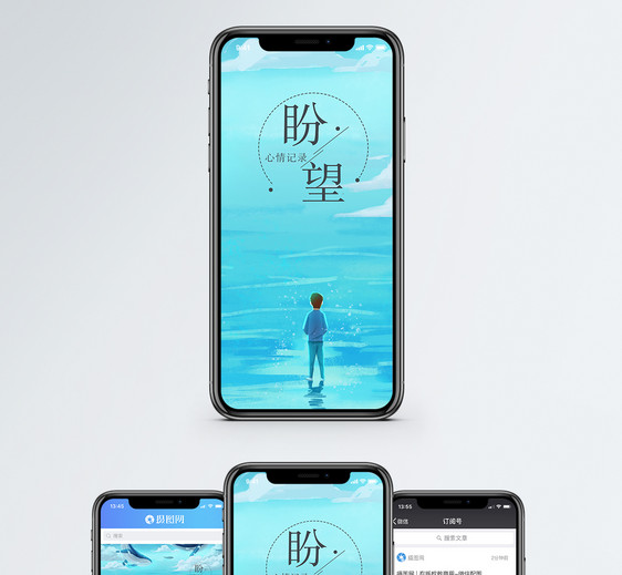 盼望手机海报配图