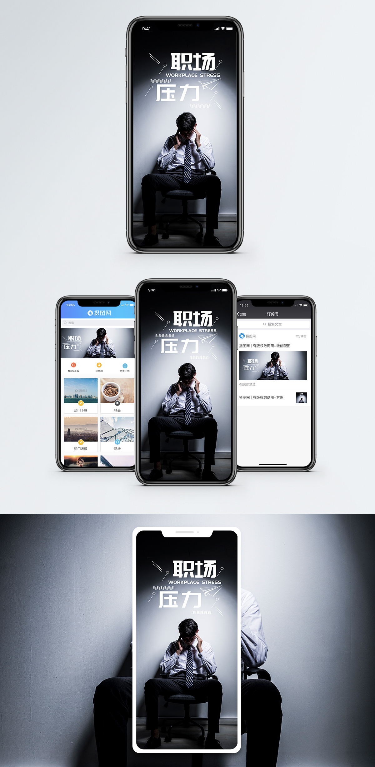 情绪管理职场压力手机海报配图模板