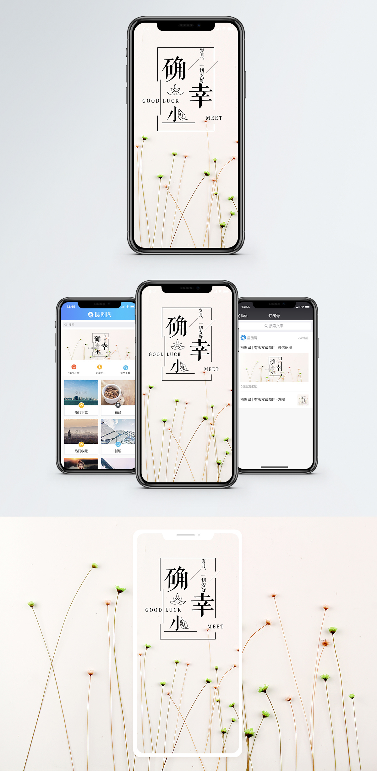 小确幸手机海报配图模板