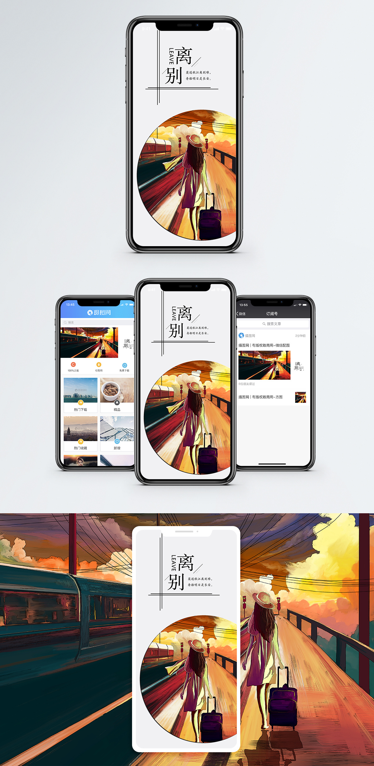 爸妈盼望游子回家离开手机海报配图模板
