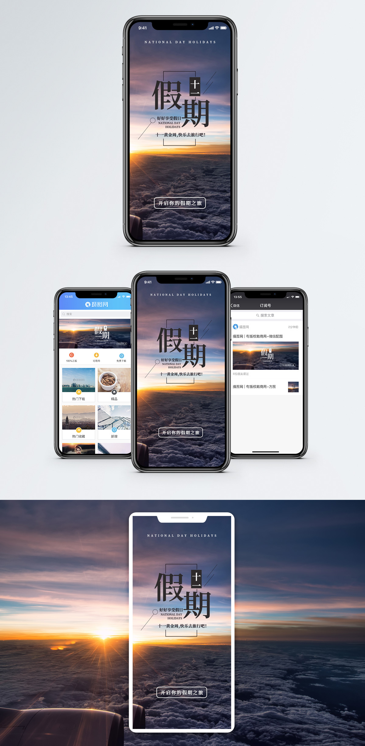 小时光毛笔字十一小长假手机海报配图模板