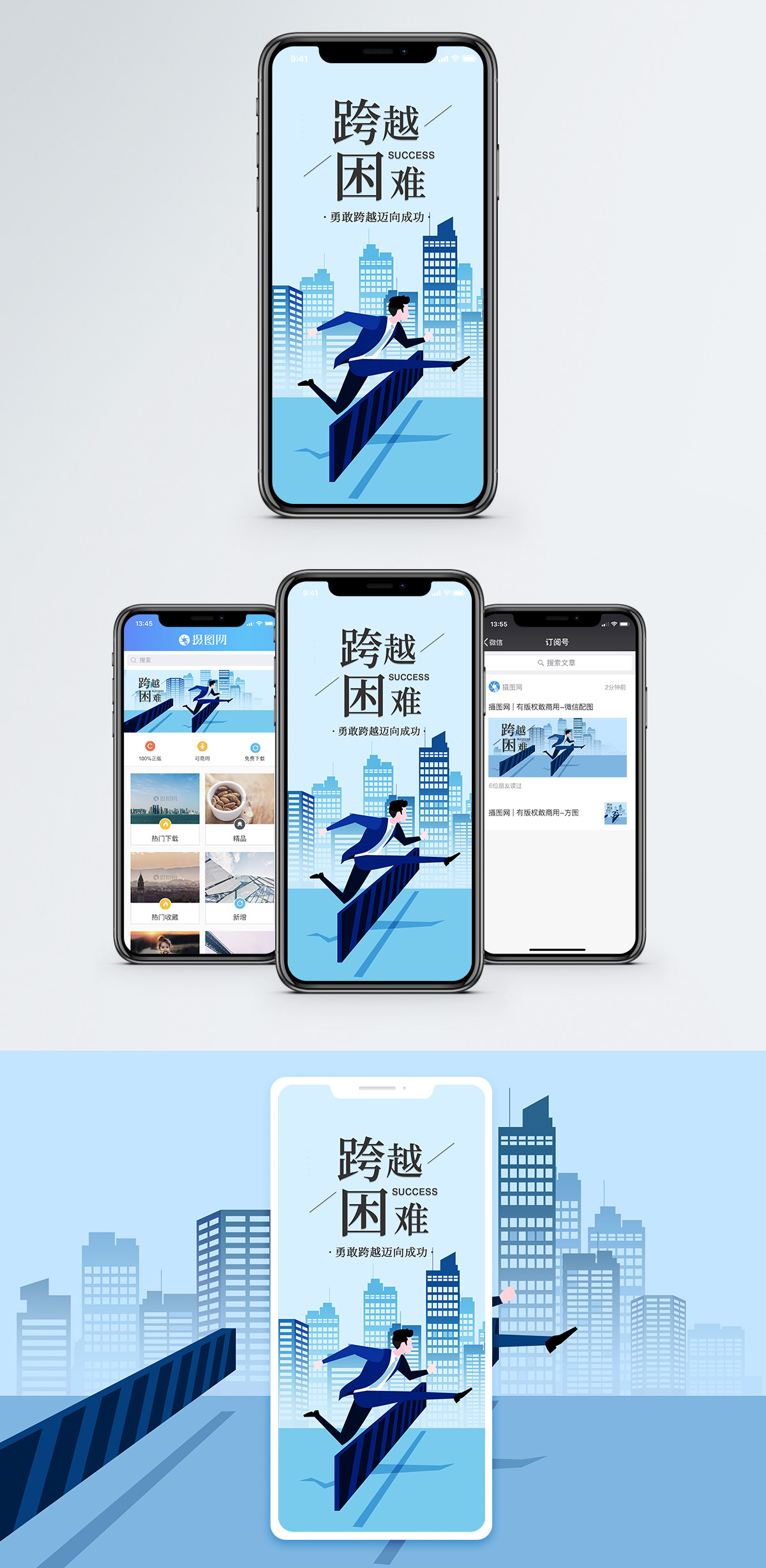 入睡困难跨越手机海报配图模板