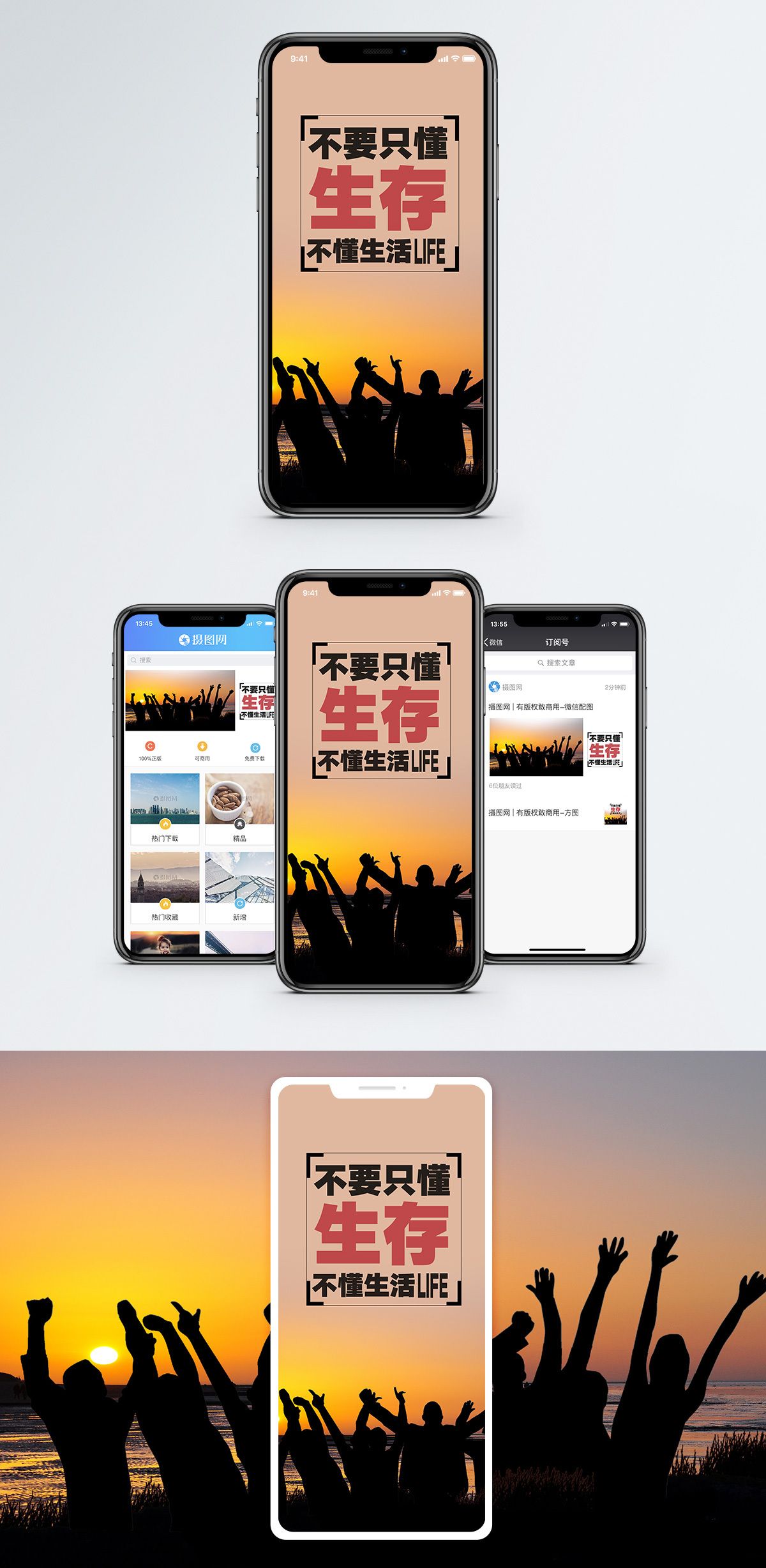 无声呐喊享受生活手机海报配图模板