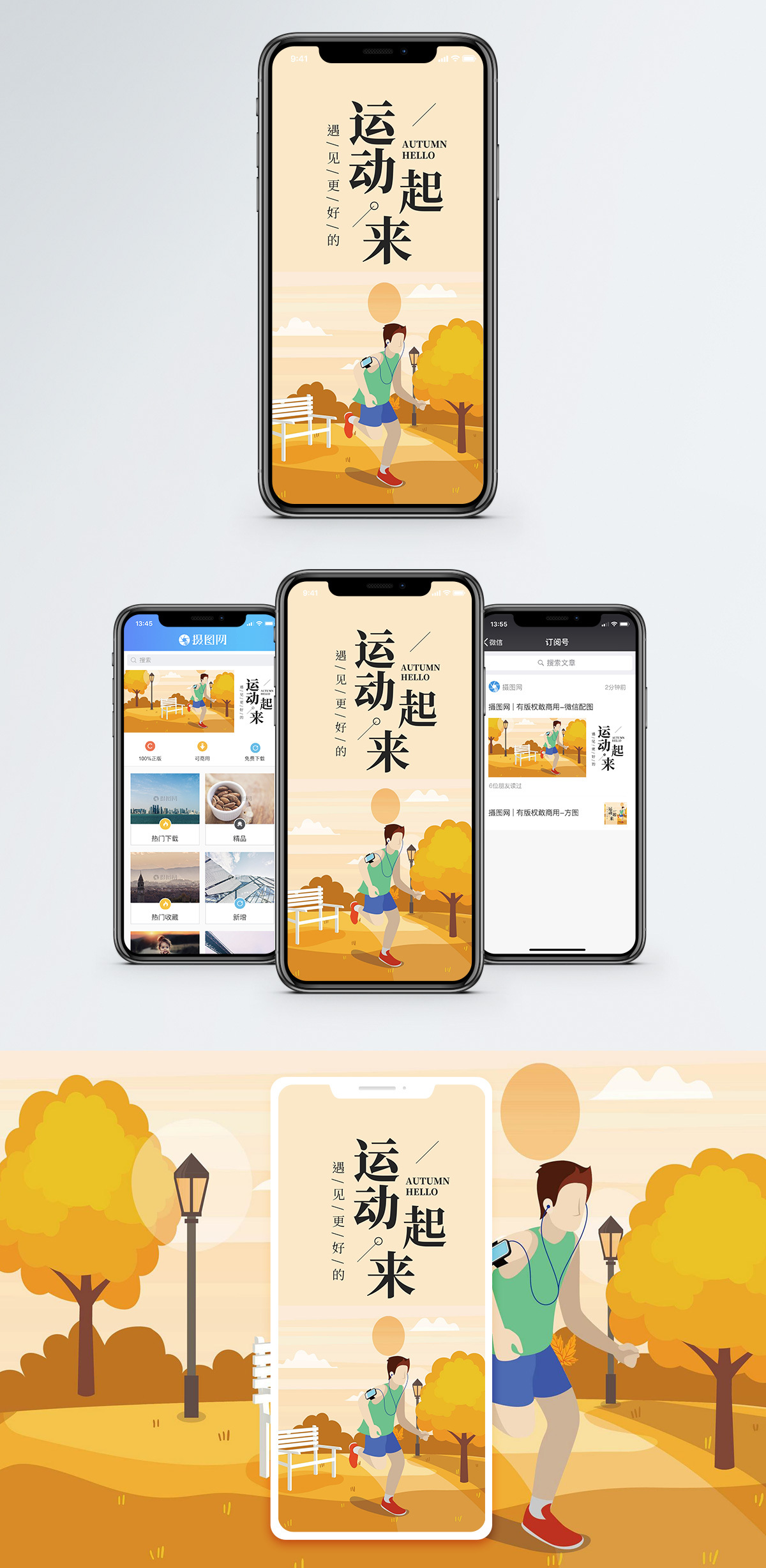 户外锻炼人运动起来手机海报配图模板