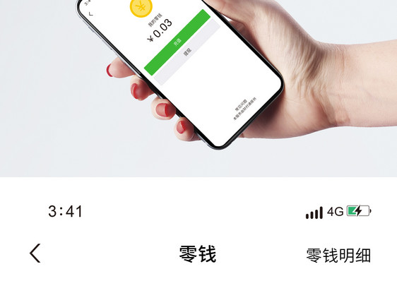 微信余额手机壁纸