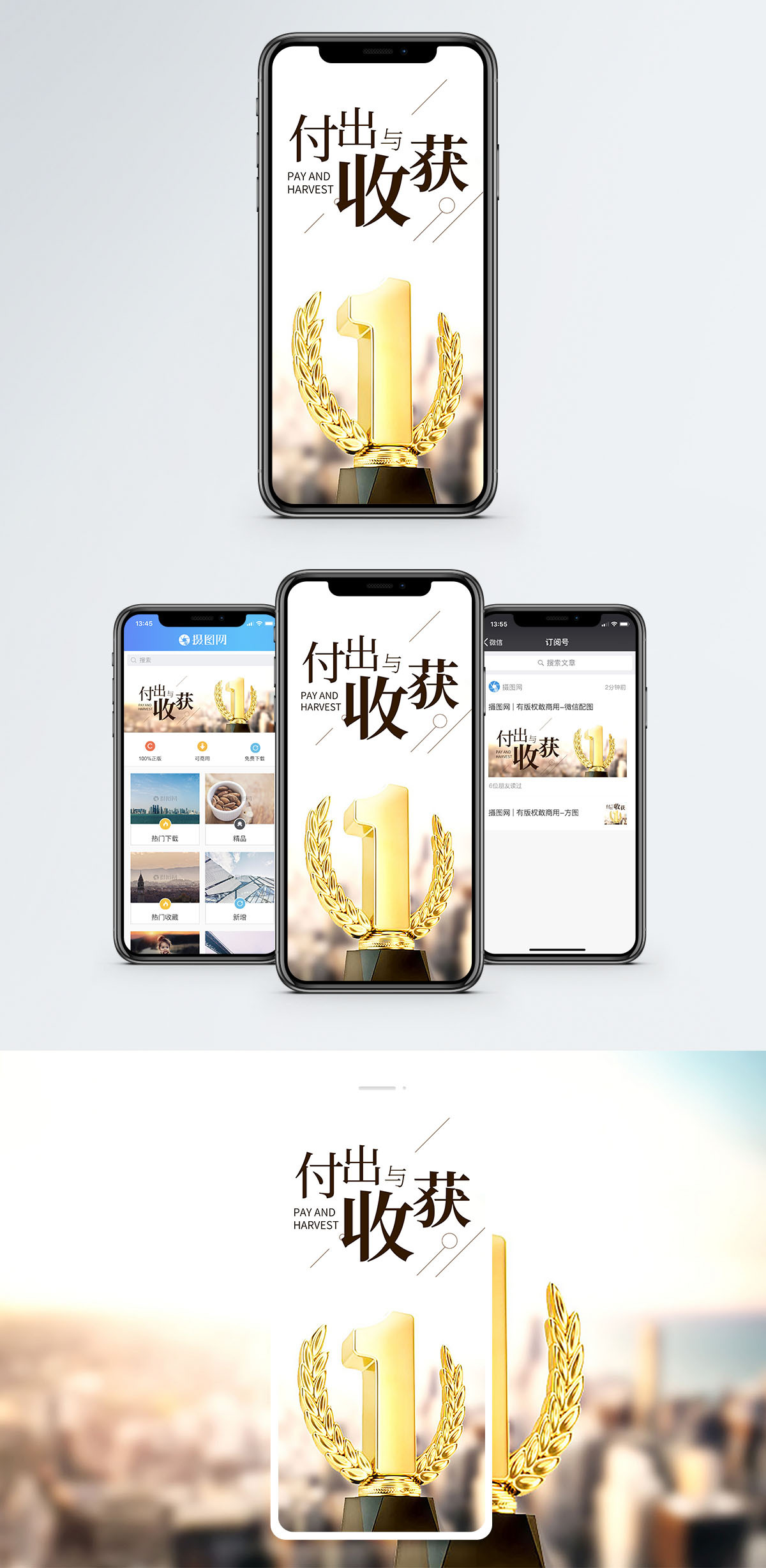 付出与回报海报设计