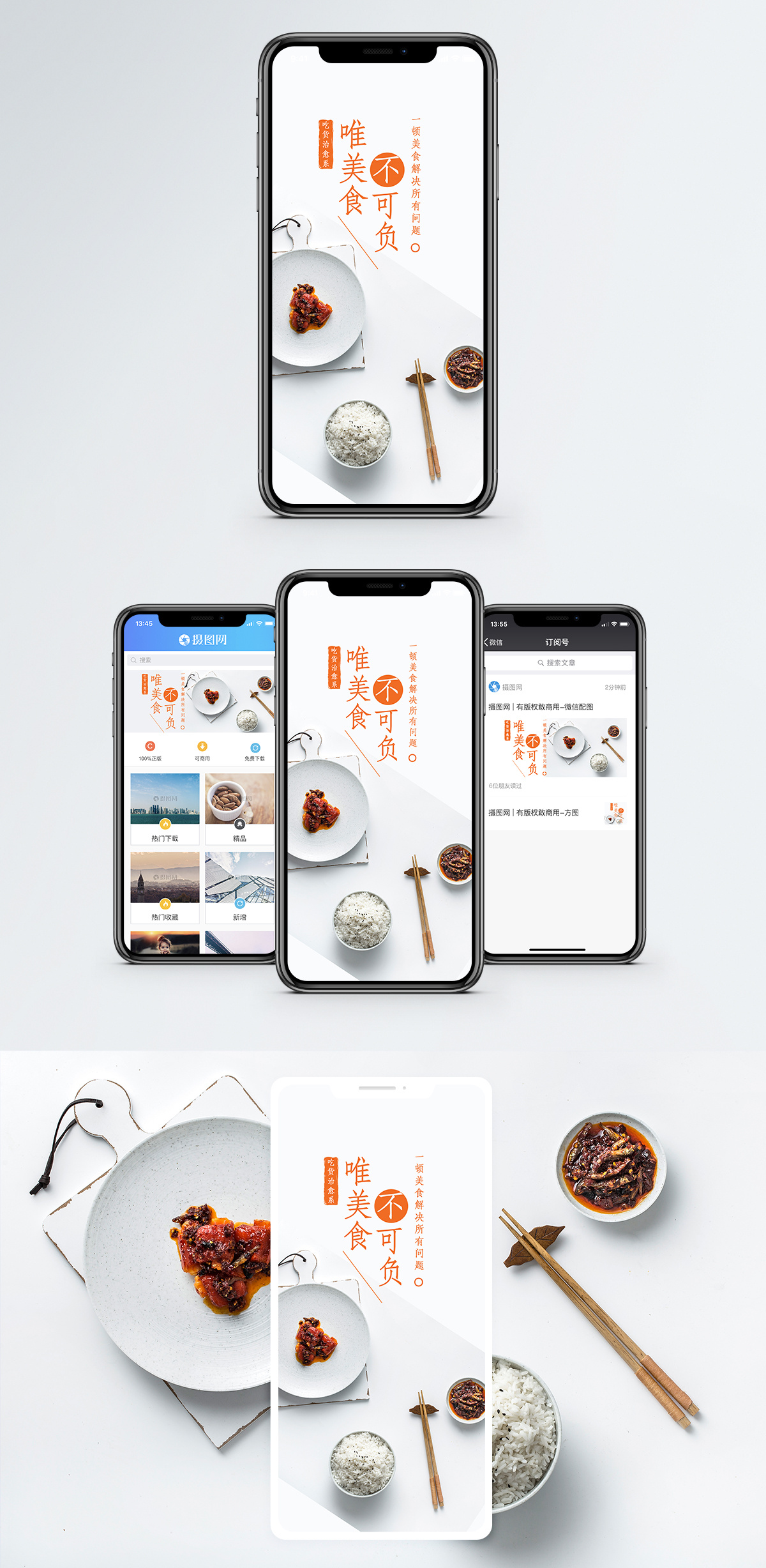 吃货铺美食不可辜负手机海报配图模板