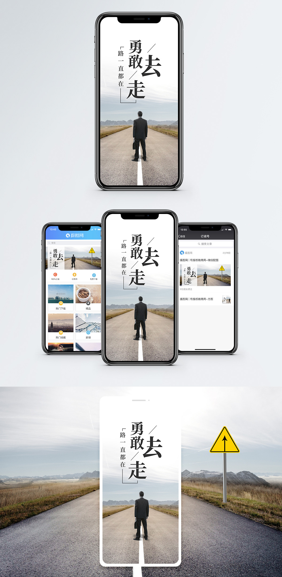 走一步再走一步勇敢去走手机海报配图模板