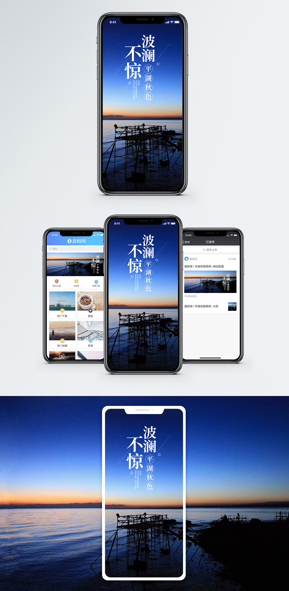 内心波澜波澜不惊手机海报配图模板