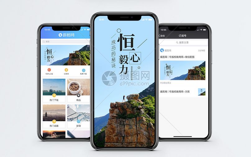 恒心毅力手机海报配图