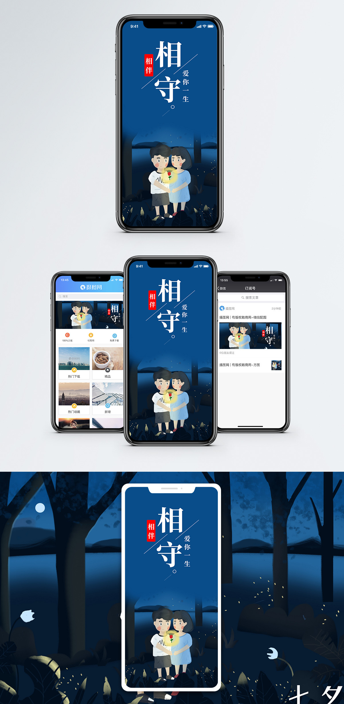 相伴爱情老人相伴相守手机海报配图模板