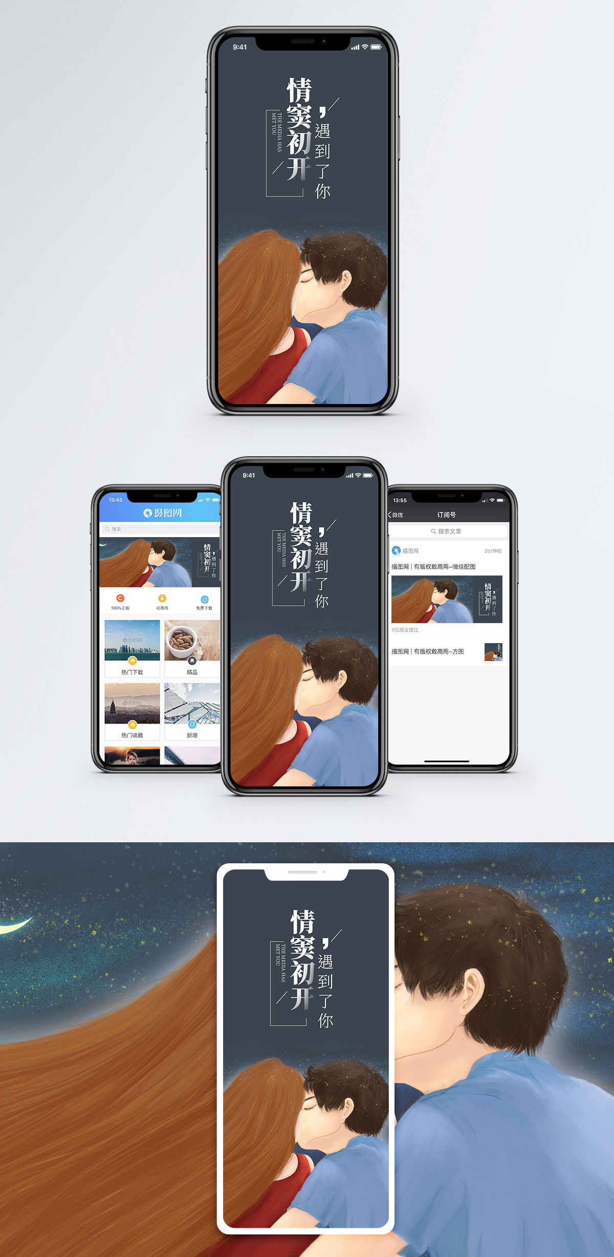 黄昏亲吻的情侣图片情窦初开手机海报配图模板