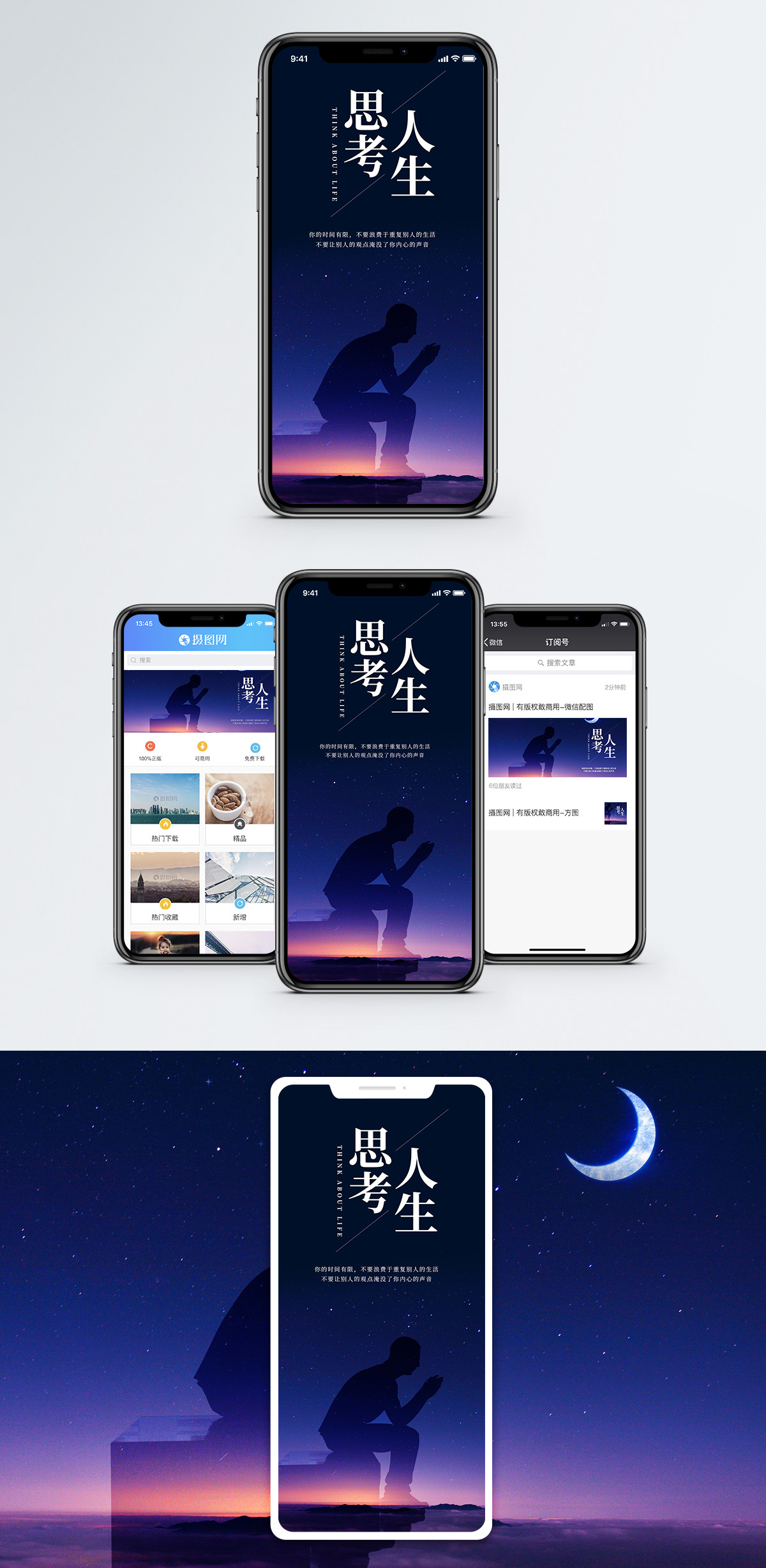 沉思状思考人生手机海报配图模板