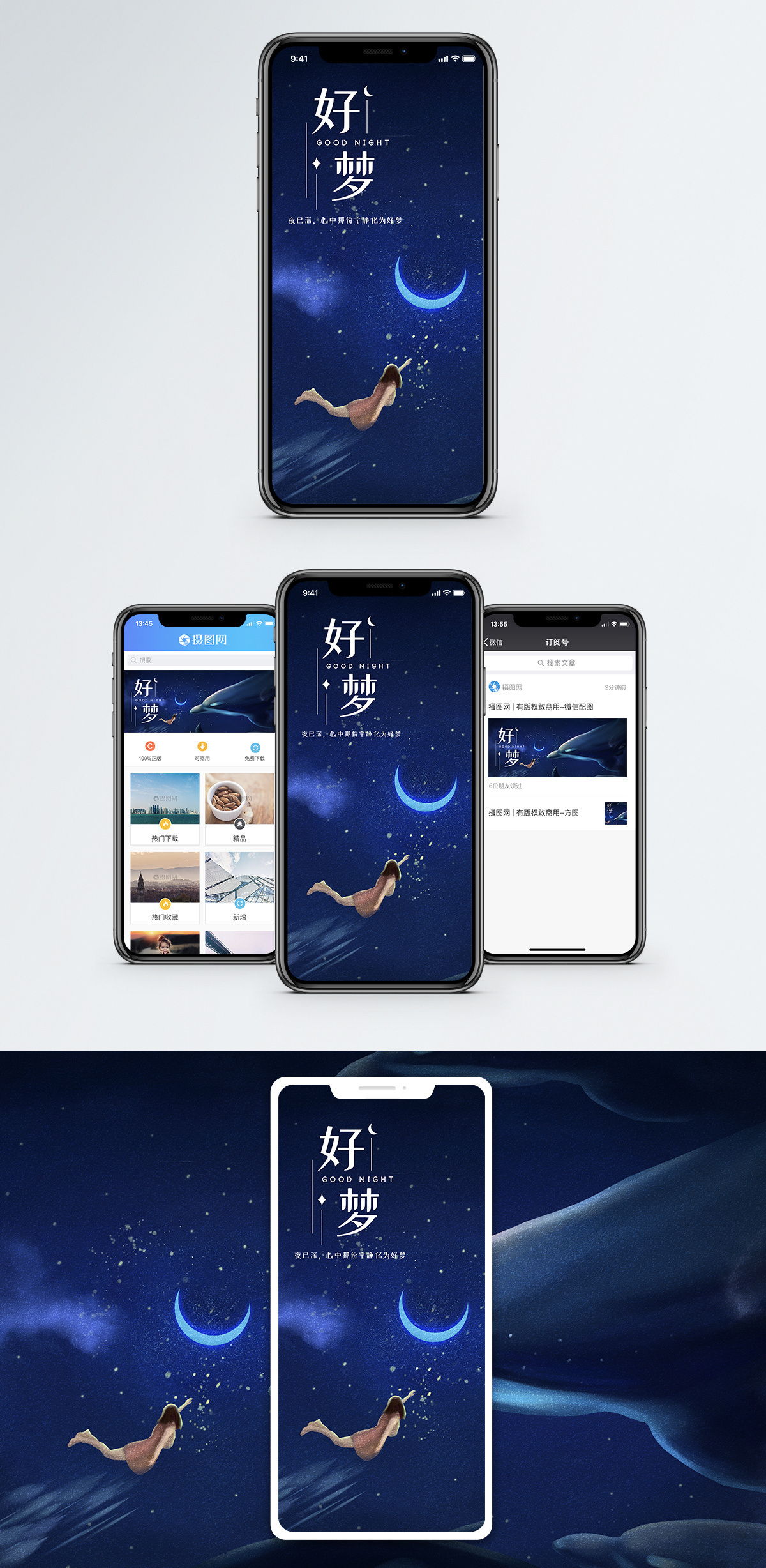 鲸鱼图片有个好梦手机海报配图模板