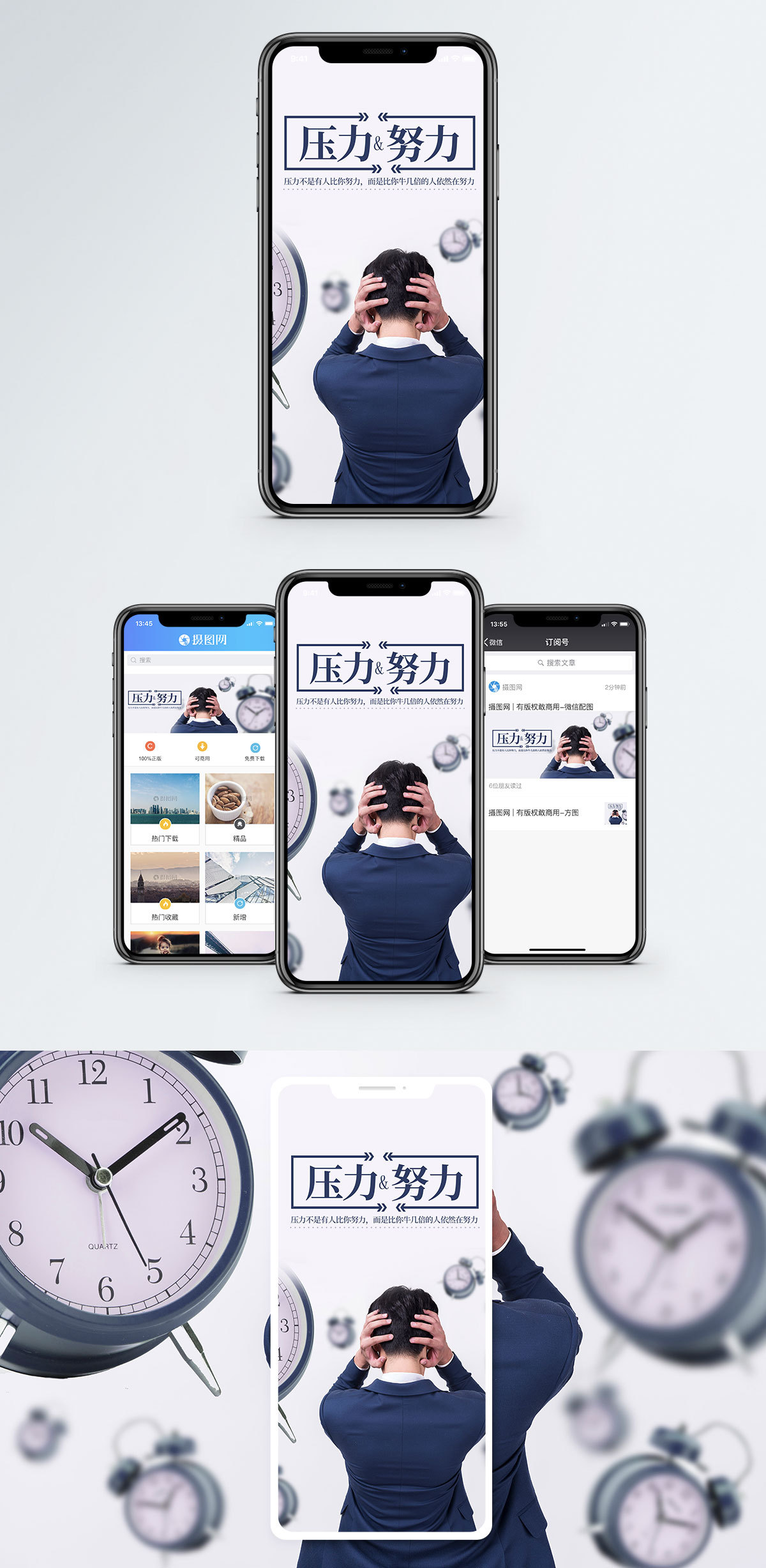 情绪管理压力努力手机海报配图模板
