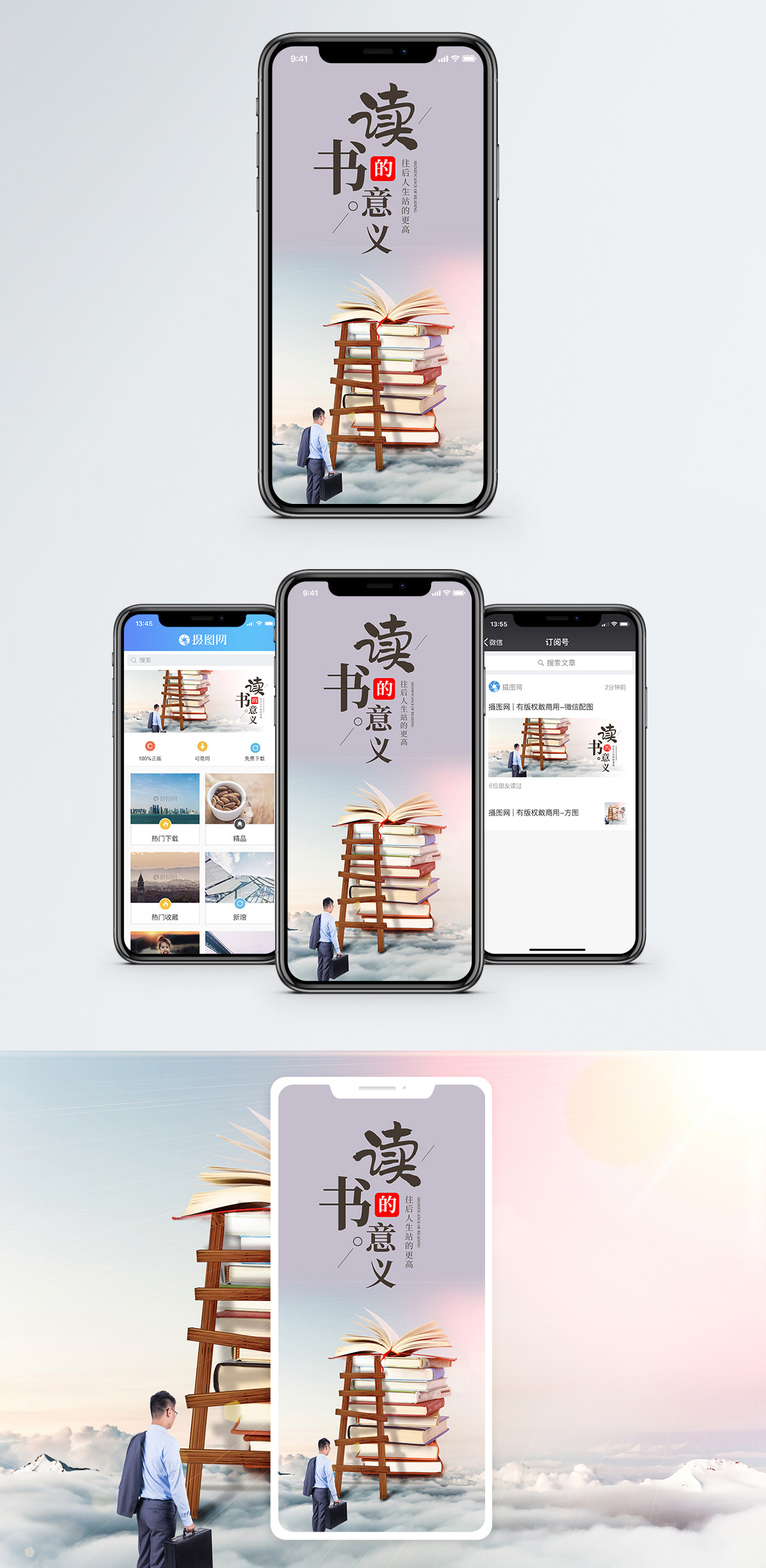 楼梯1600500读书的意义手机海报配图模板
