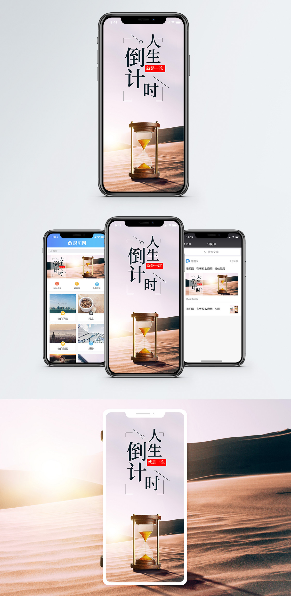 西式勺子人生倒计时手机海报配图模板