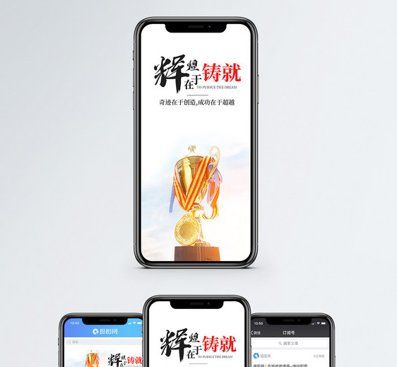 铸就辉煌 摄图网