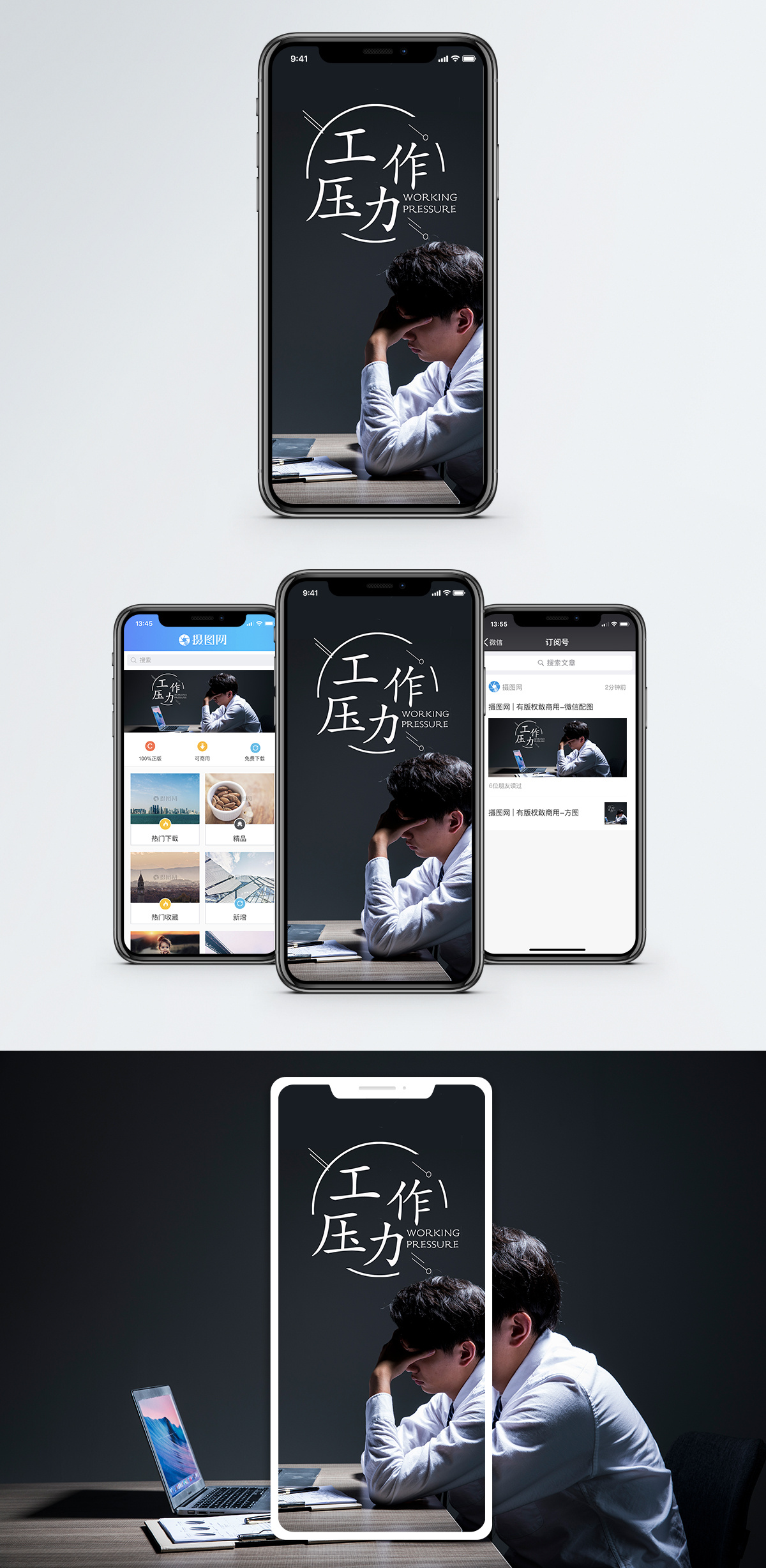 压力家长工作压力手机海报配图模板