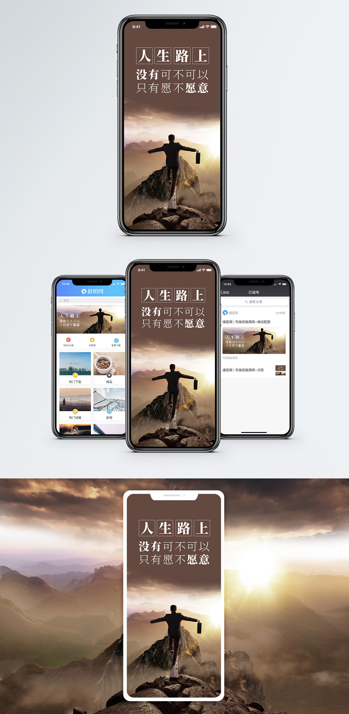 入睡困难人生路上手机海报配图模板