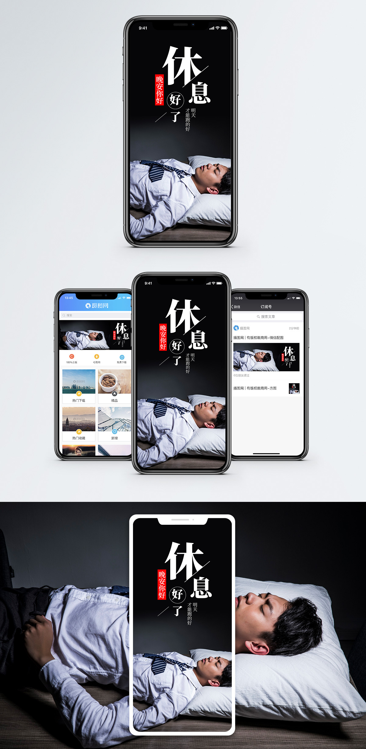 疲劳医护人员休息手机海报配图模板