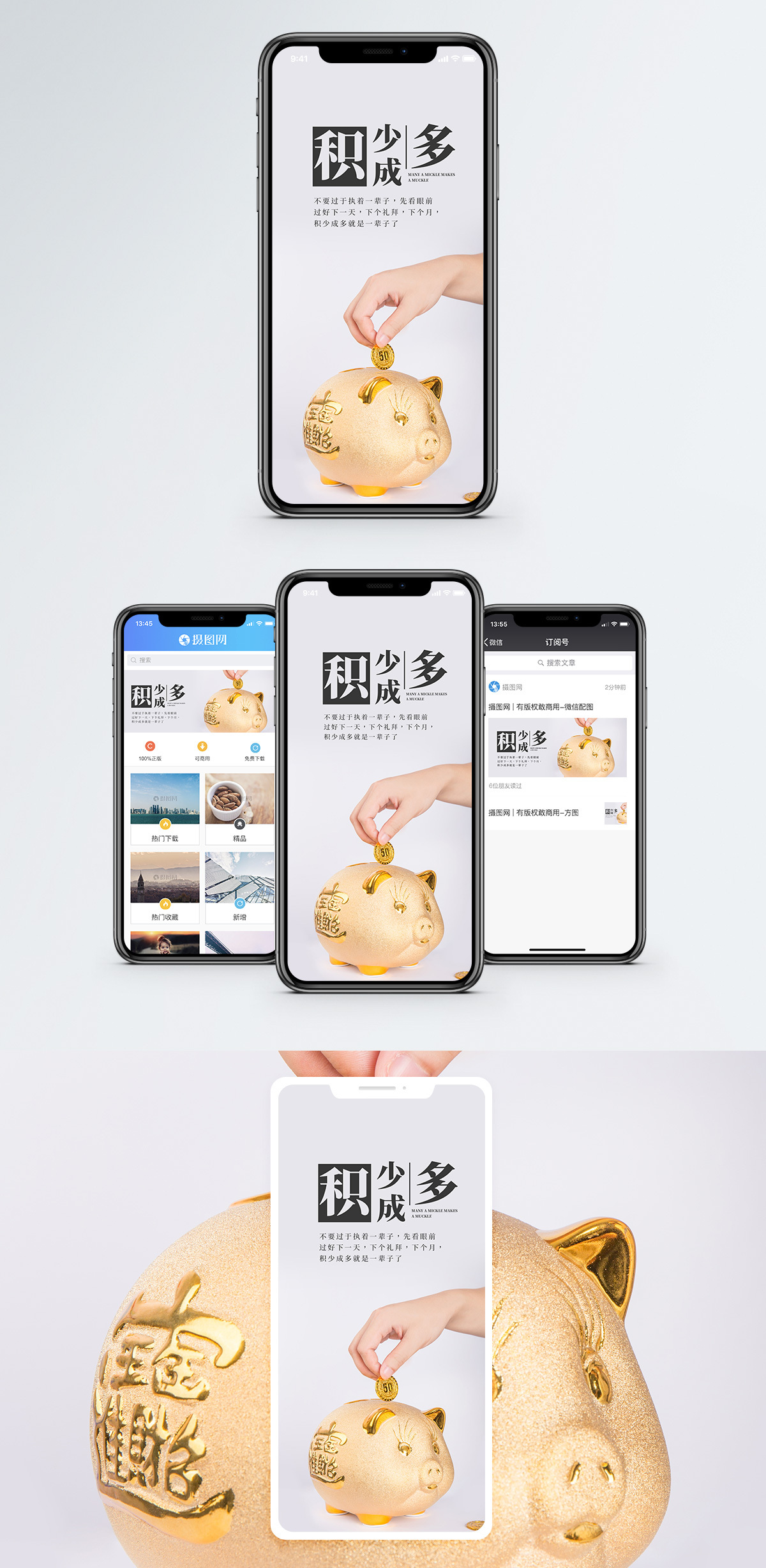金币背景积少成多手机海报配图模板